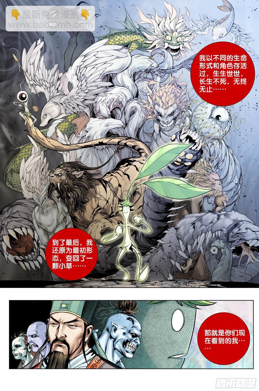 第82话：舍生取义-第84话
