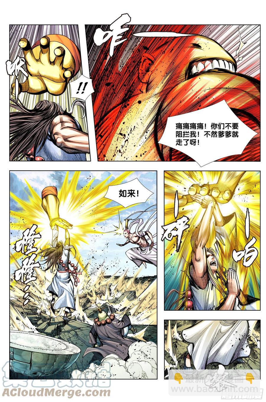 第82话：舍生取义-第84话
