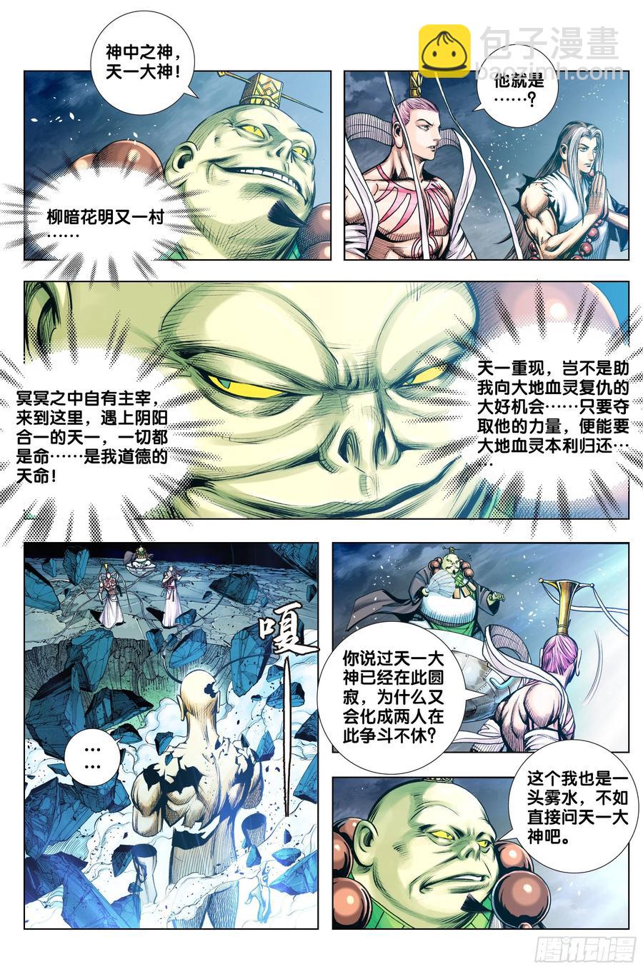 第84话：夺功-第86话