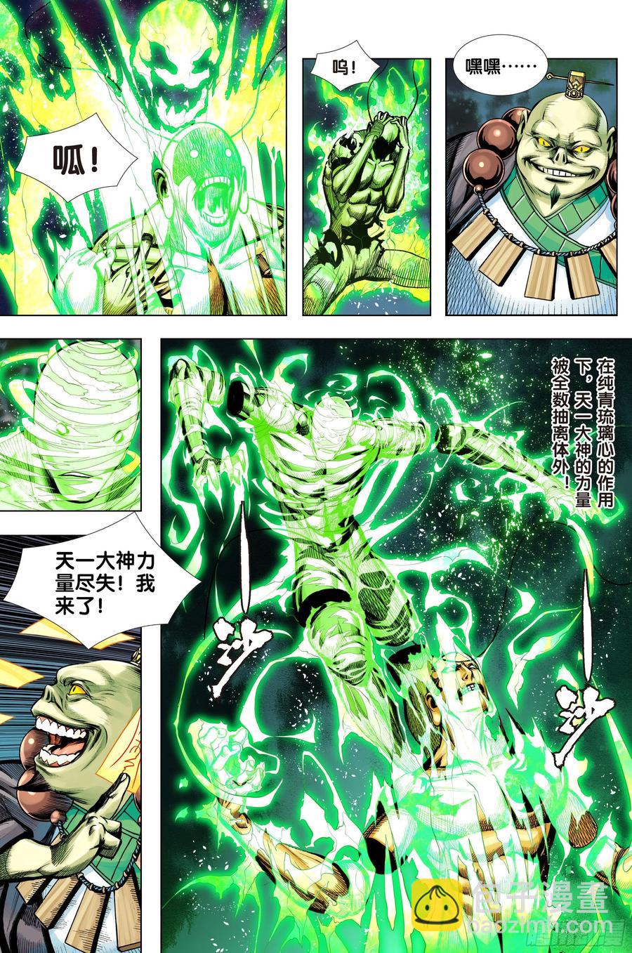 第84话：夺功-第86话