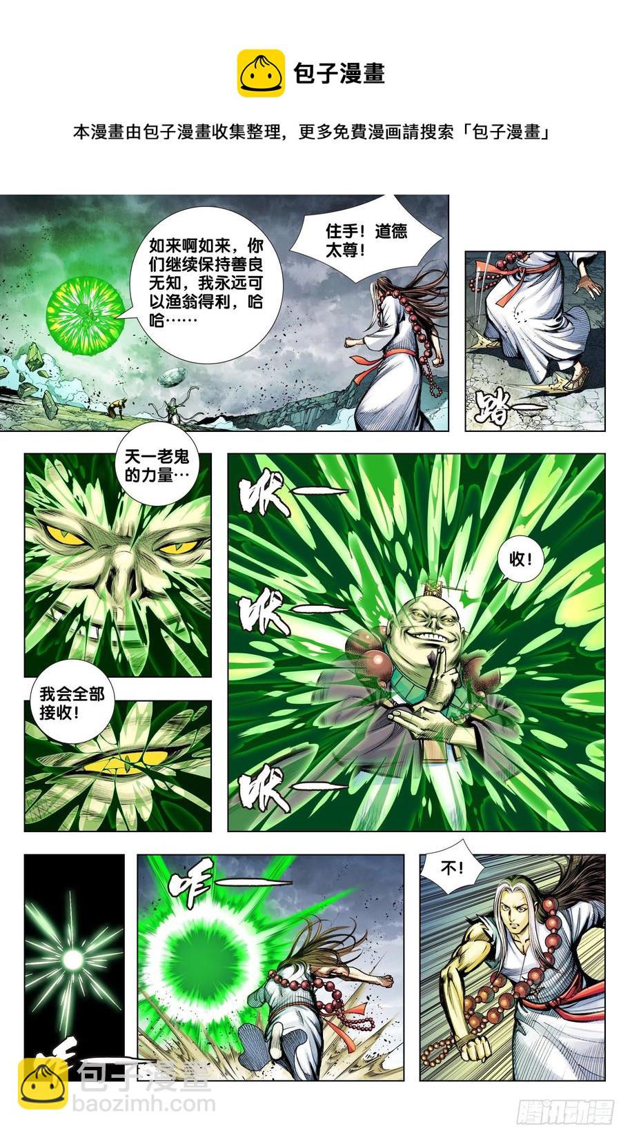 第84话：夺功-第86话
