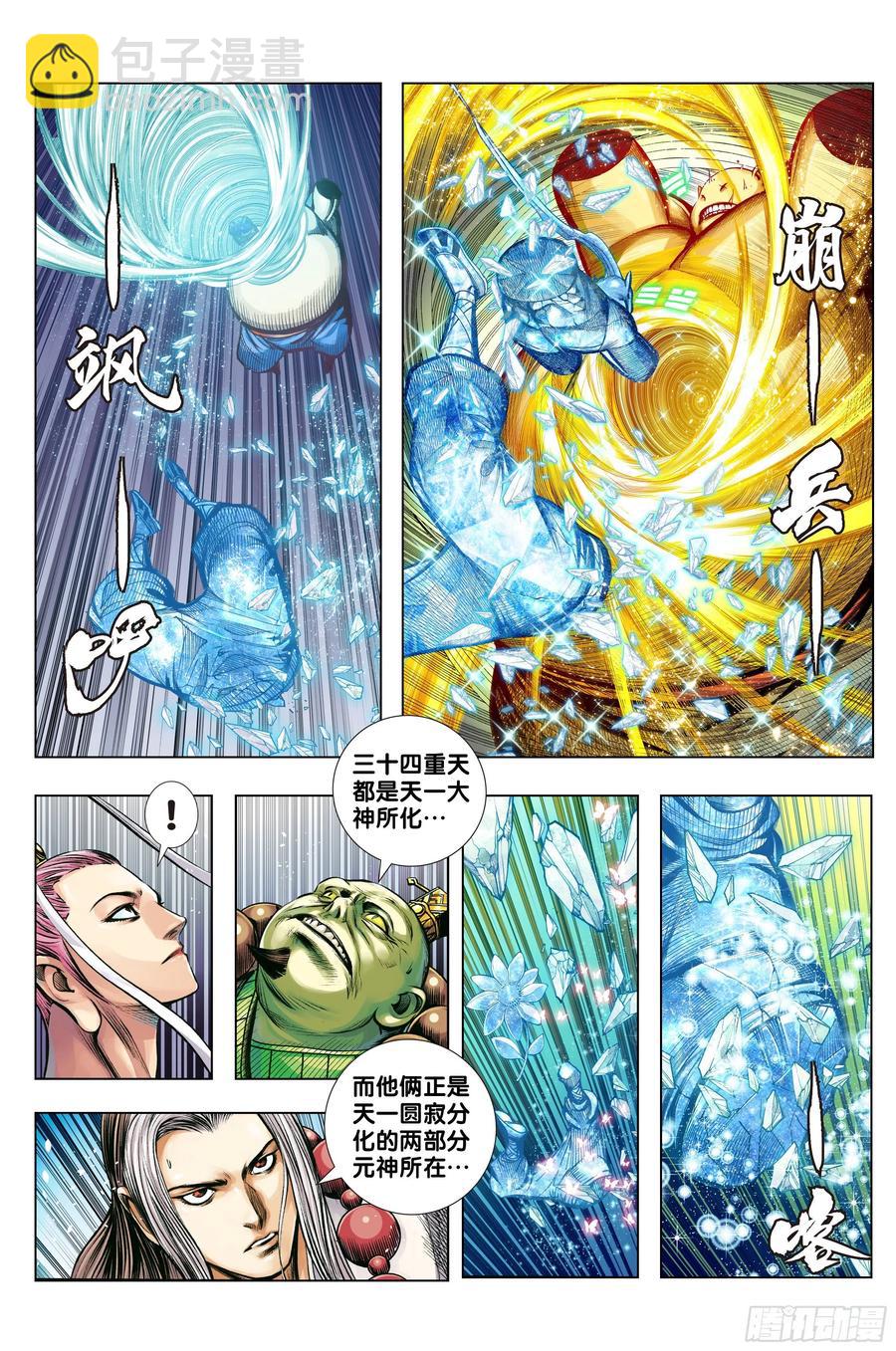 第84话：夺功-第86话