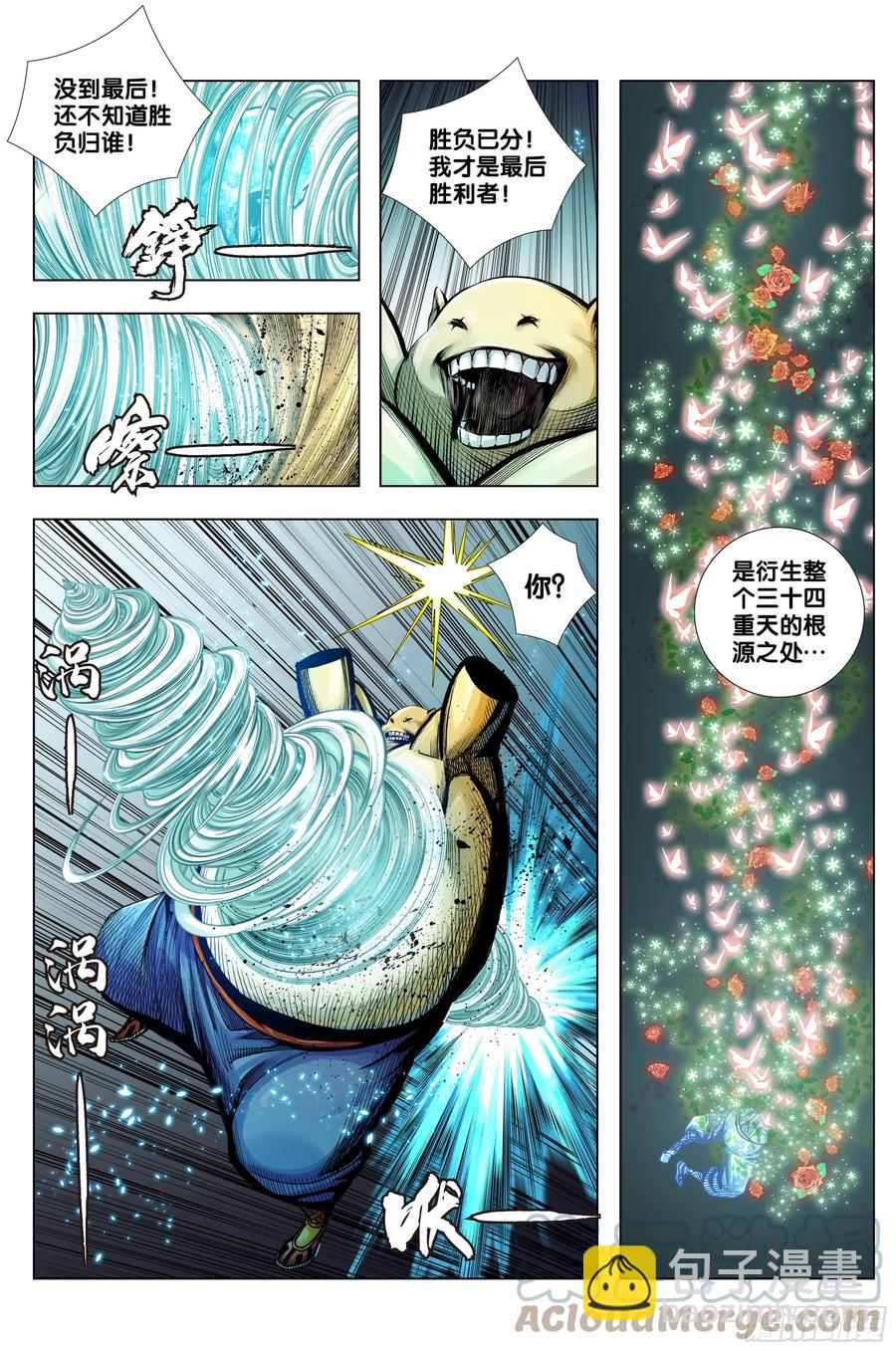 第84话：夺功-第86话