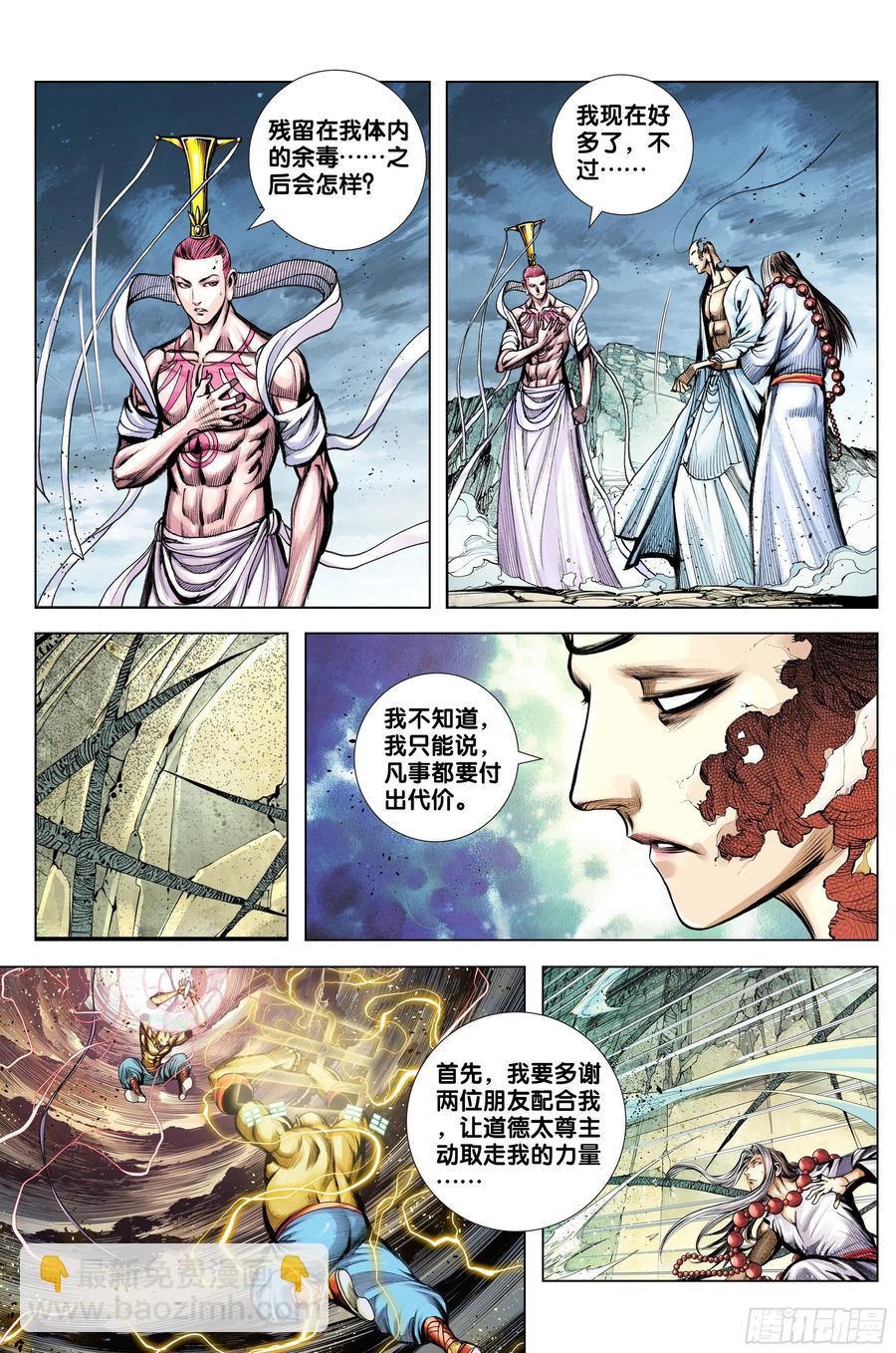 第86话：大觉悟-第88话