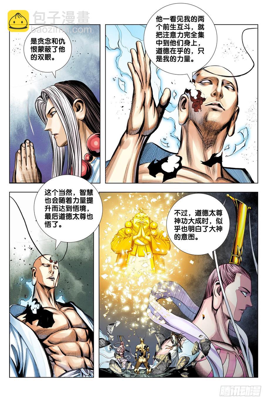 第86话：大觉悟-第88话