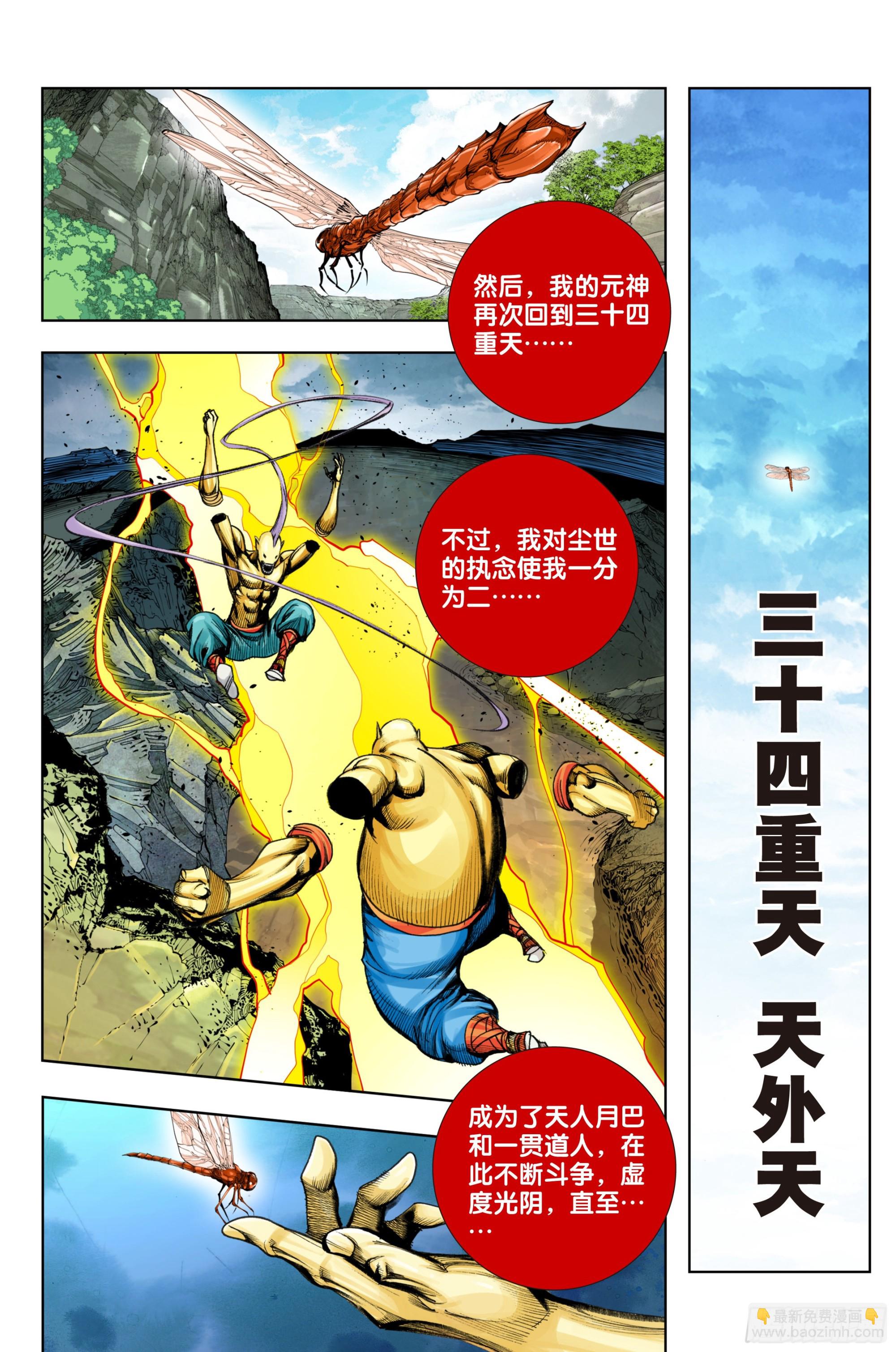 第88话：心之变-第90话