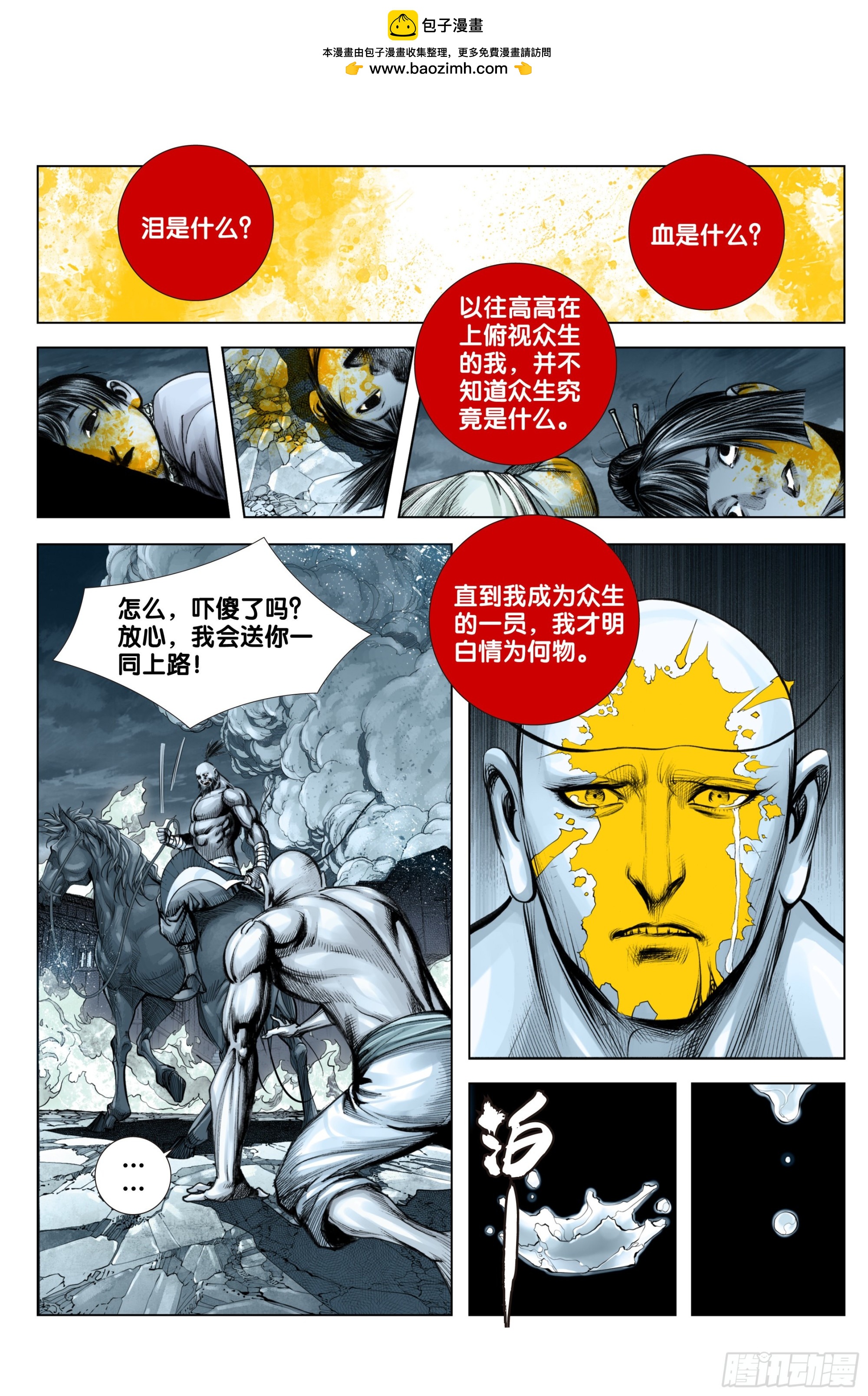 第88话：心之变-第90话