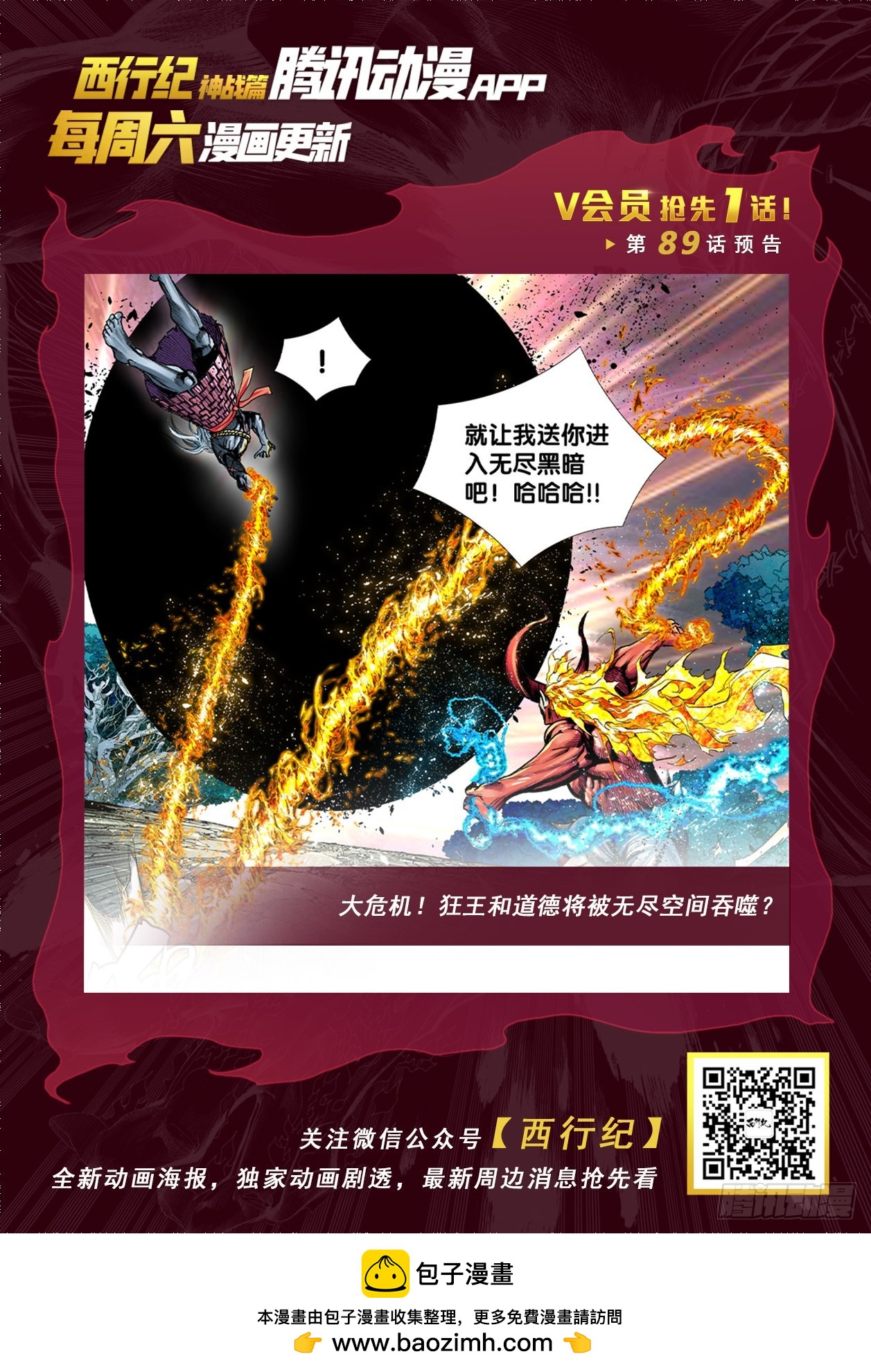 第88话：心之变-第90话