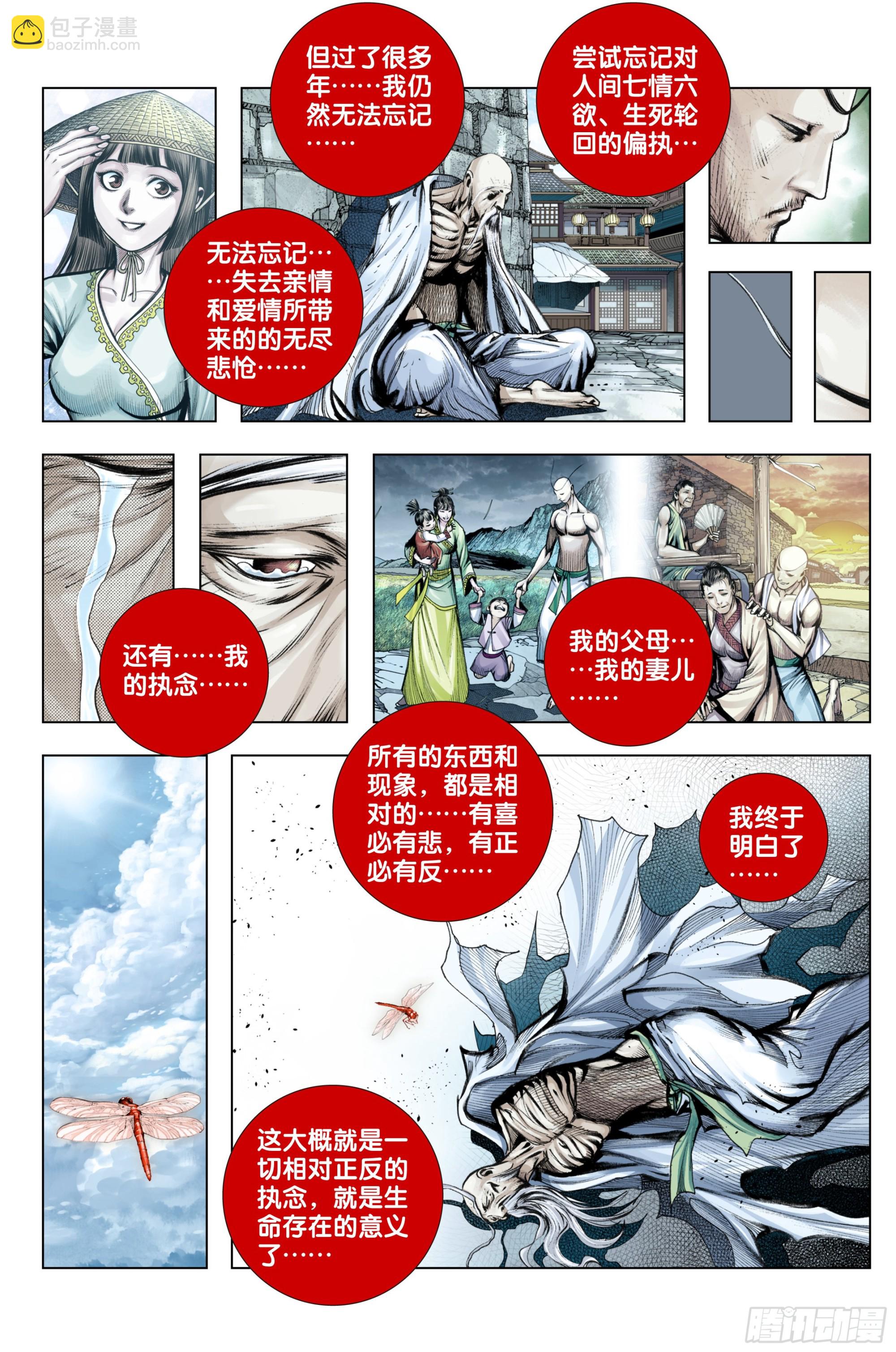 第88话：心之变-第90话