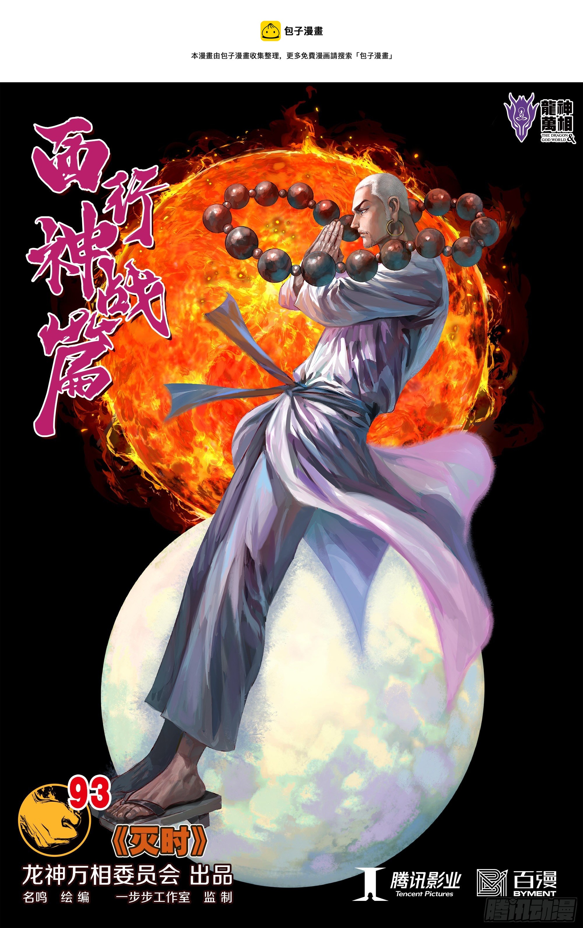 第93话：灭时-第96话