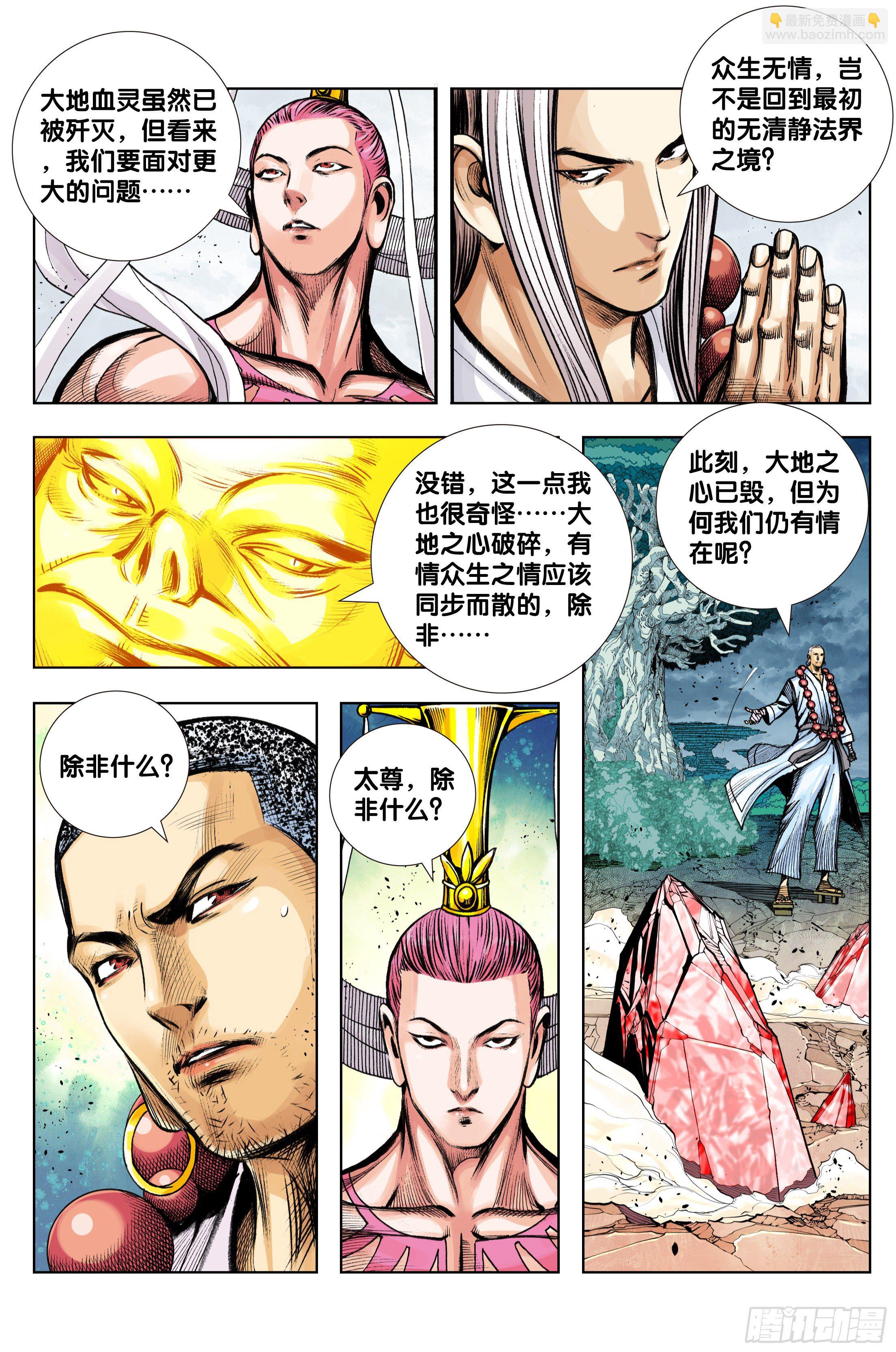 第93话：灭时-第96话