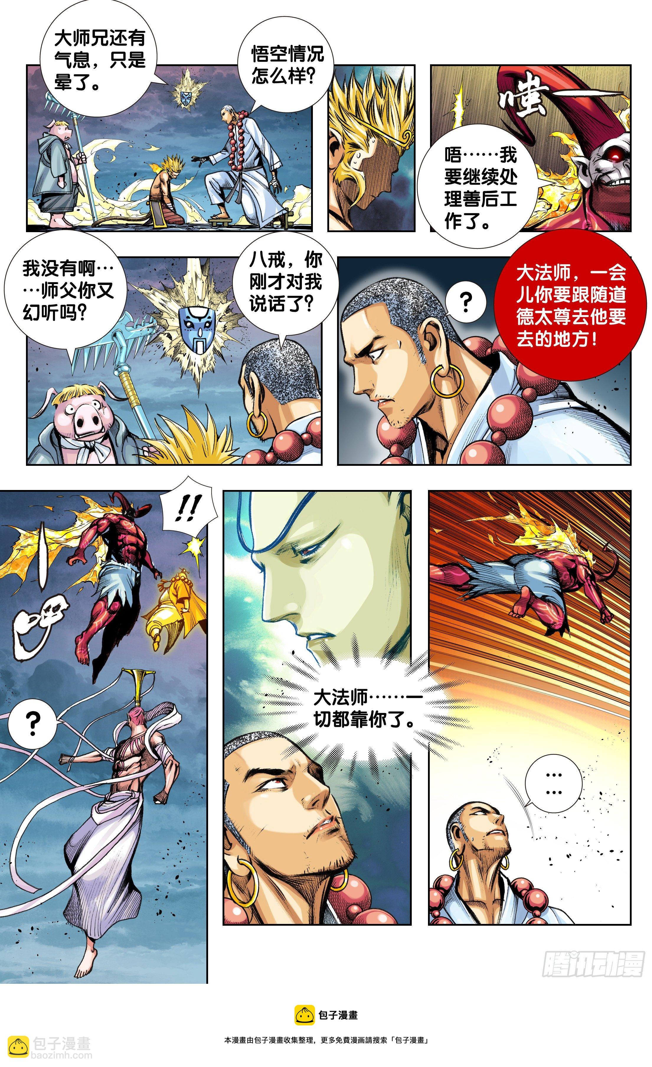 第94话：完全体-第98话