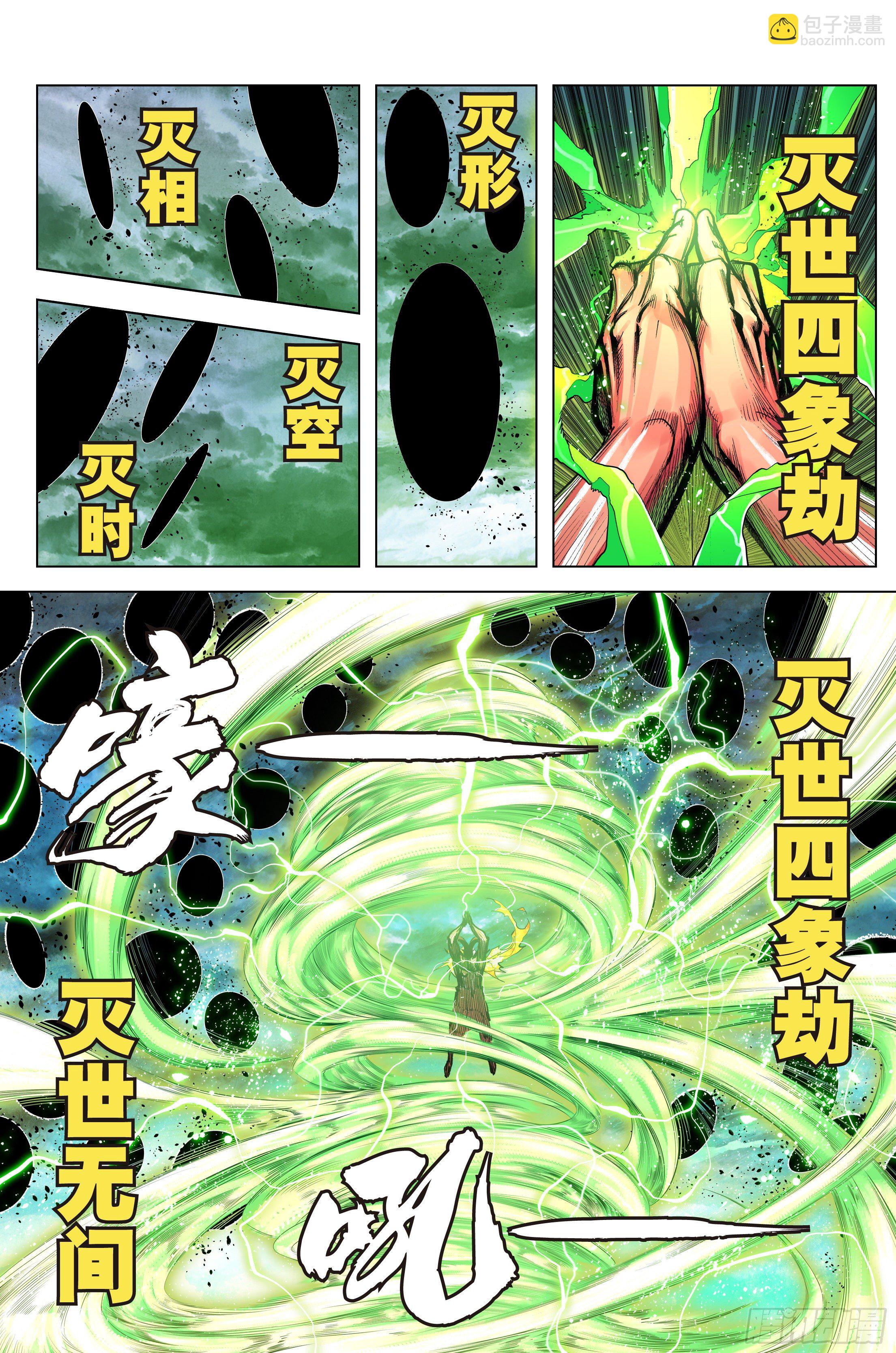第94话：完全体-第98话