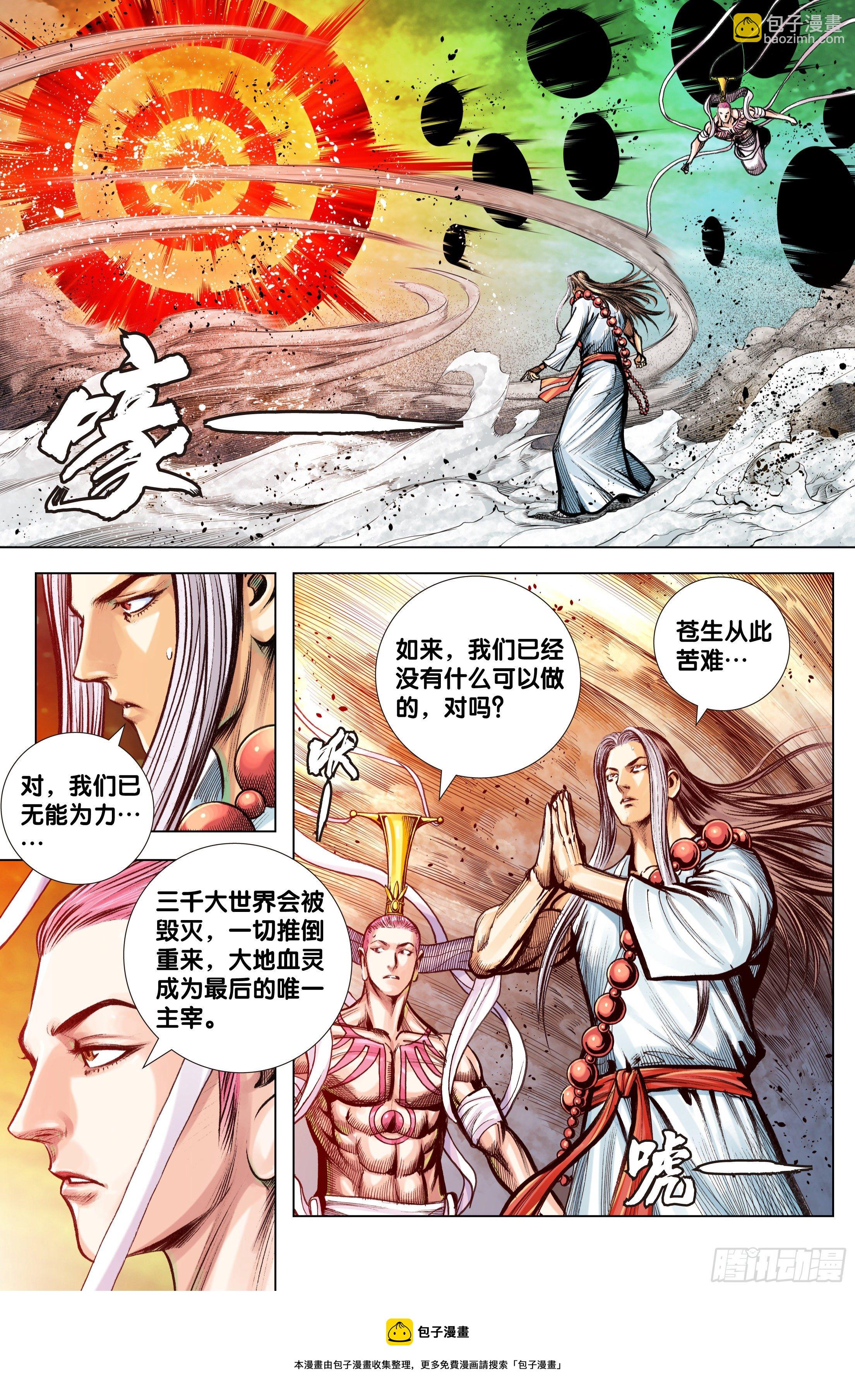 第94话：完全体-第98话
