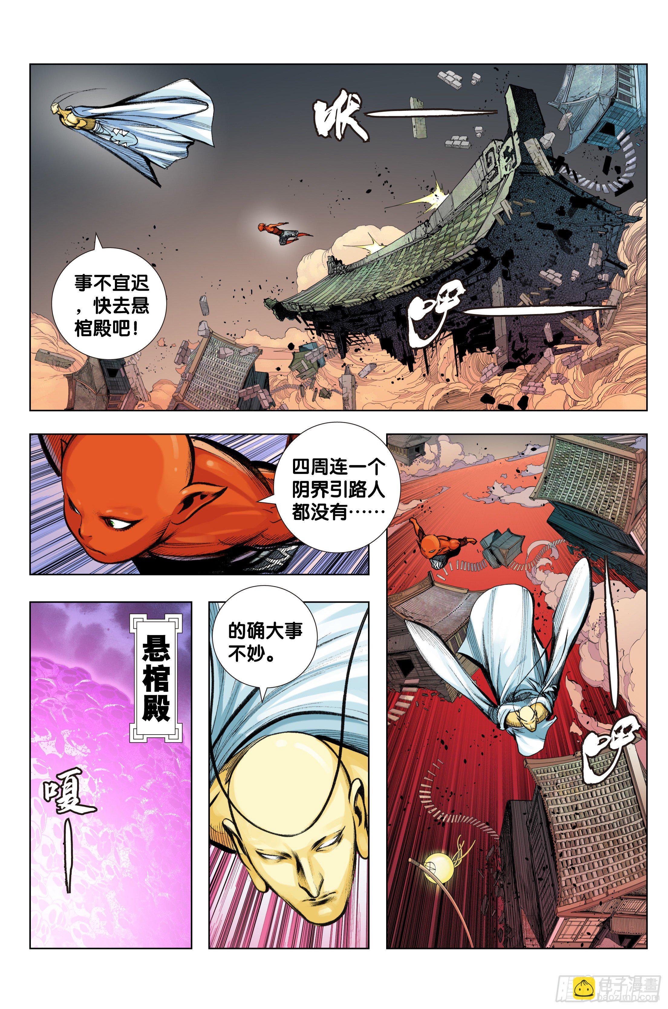 第97话：诛天杀神 乱世飞天-第100话