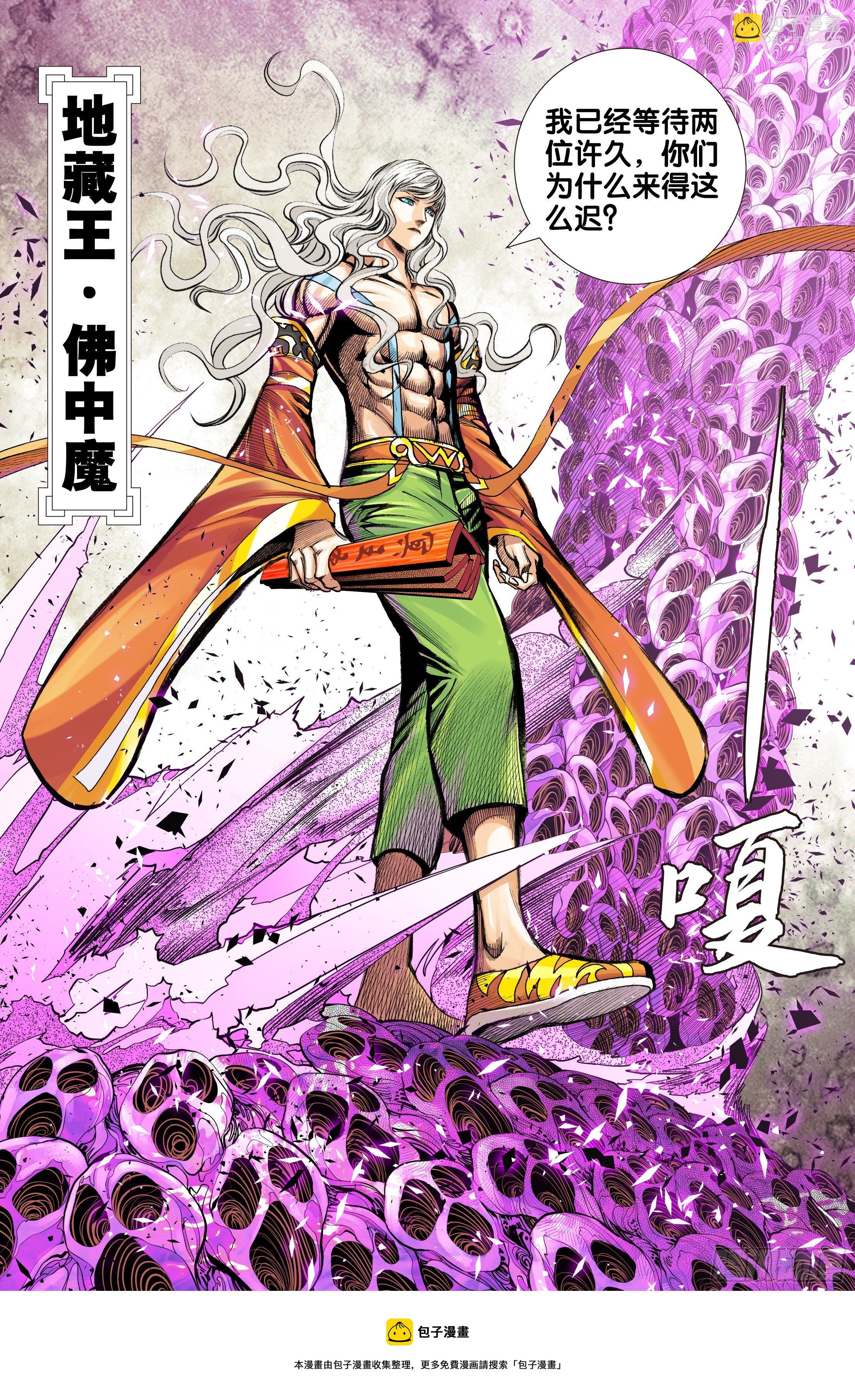 第97话：诛天杀神 乱世飞天-第100话
