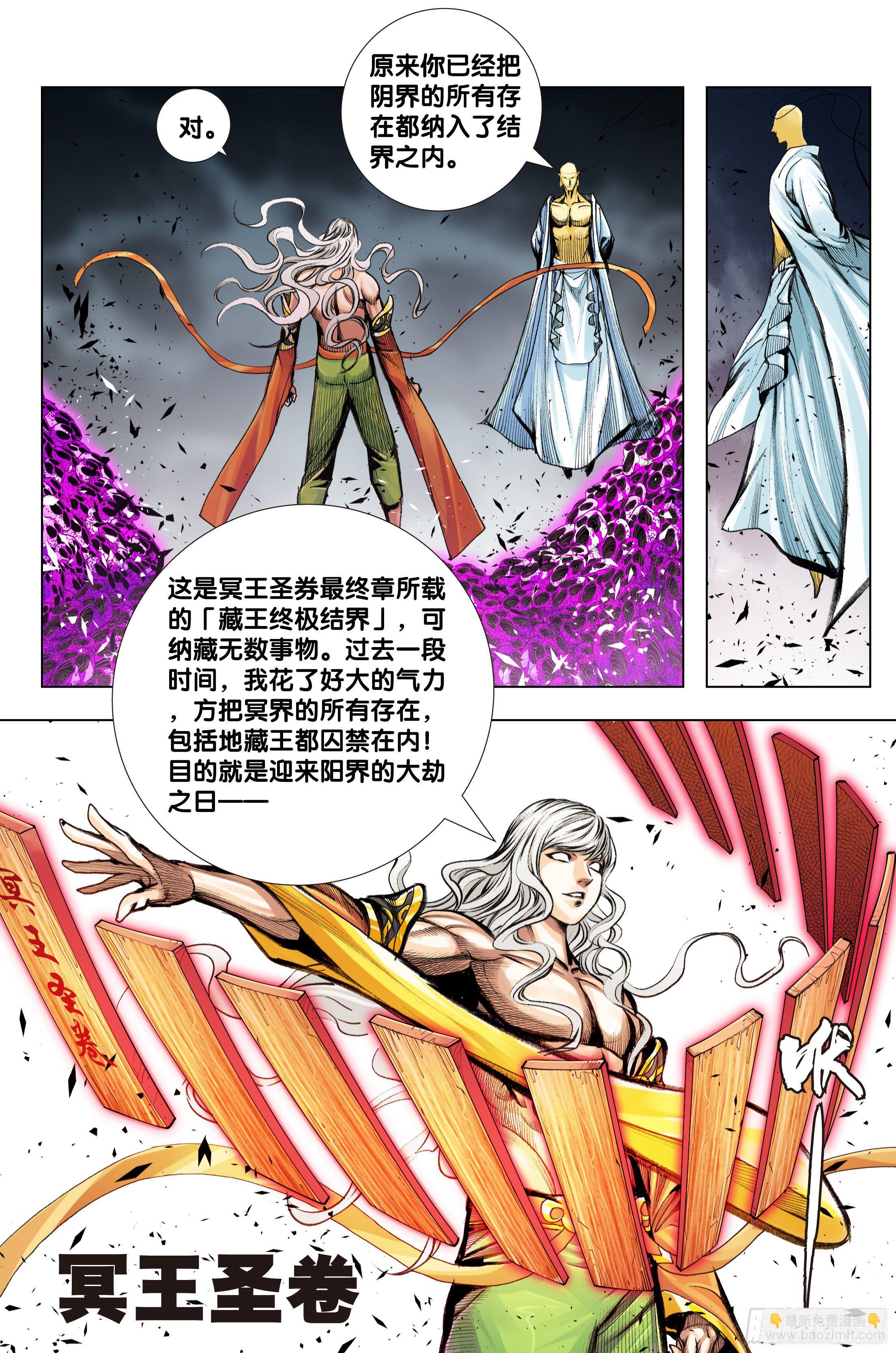 第97话：诛天杀神 乱世飞天-第100话