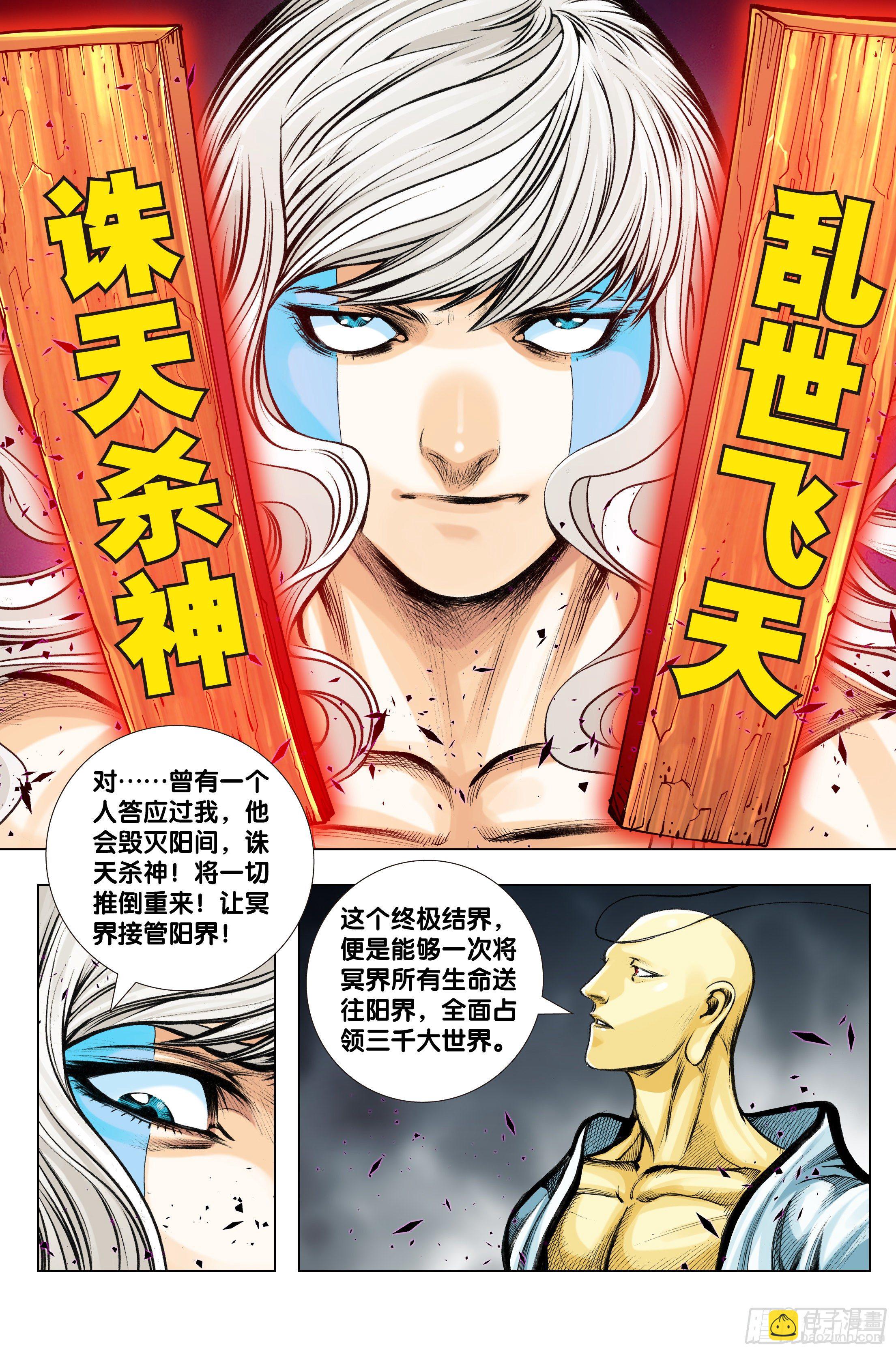 第97话：诛天杀神 乱世飞天-第100话