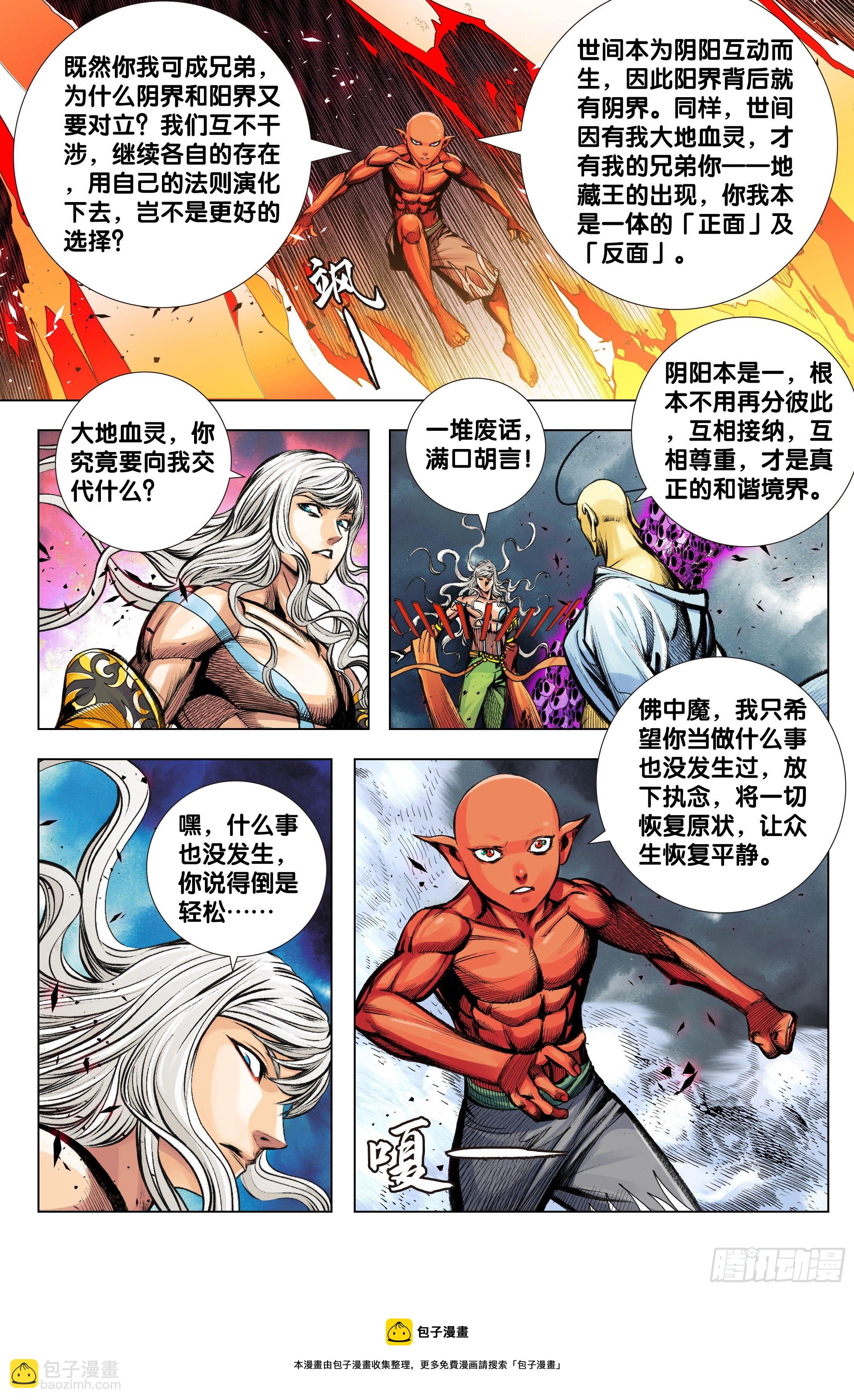第97话：诛天杀神 乱世飞天-第100话