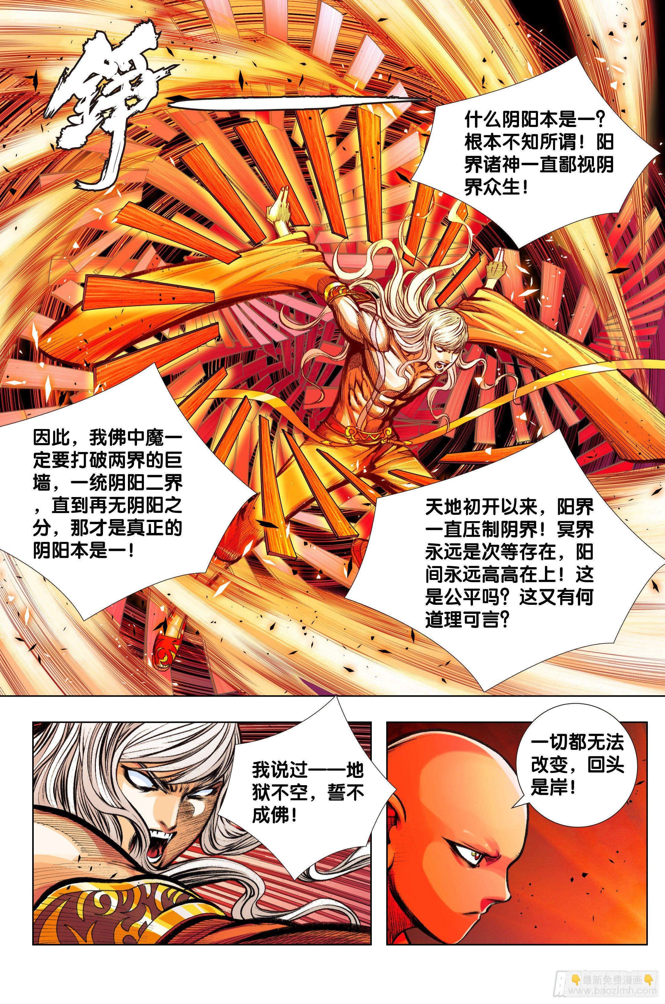 第97话：诛天杀神 乱世飞天-第100话