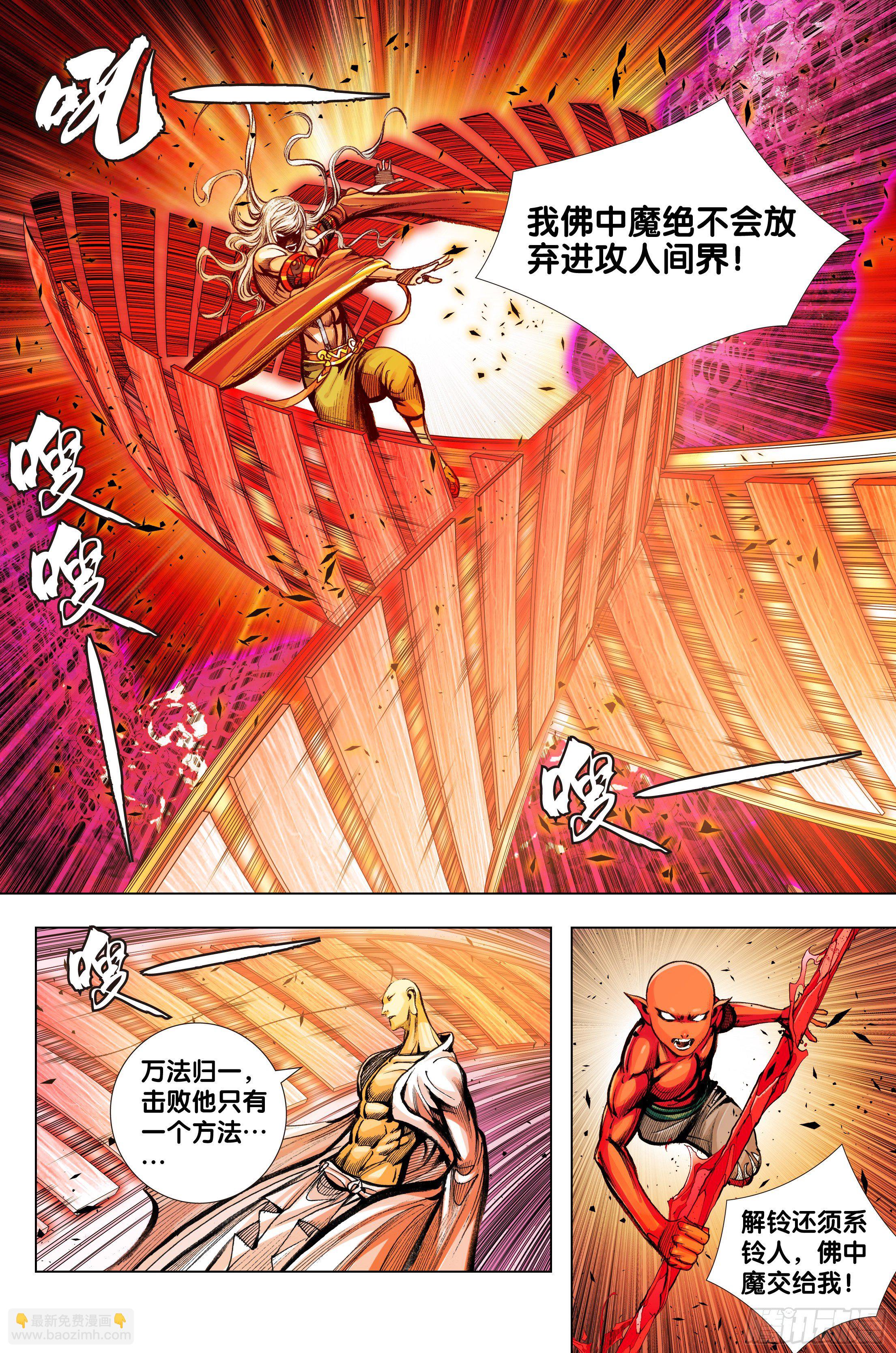 第97话：诛天杀神 乱世飞天-第100话