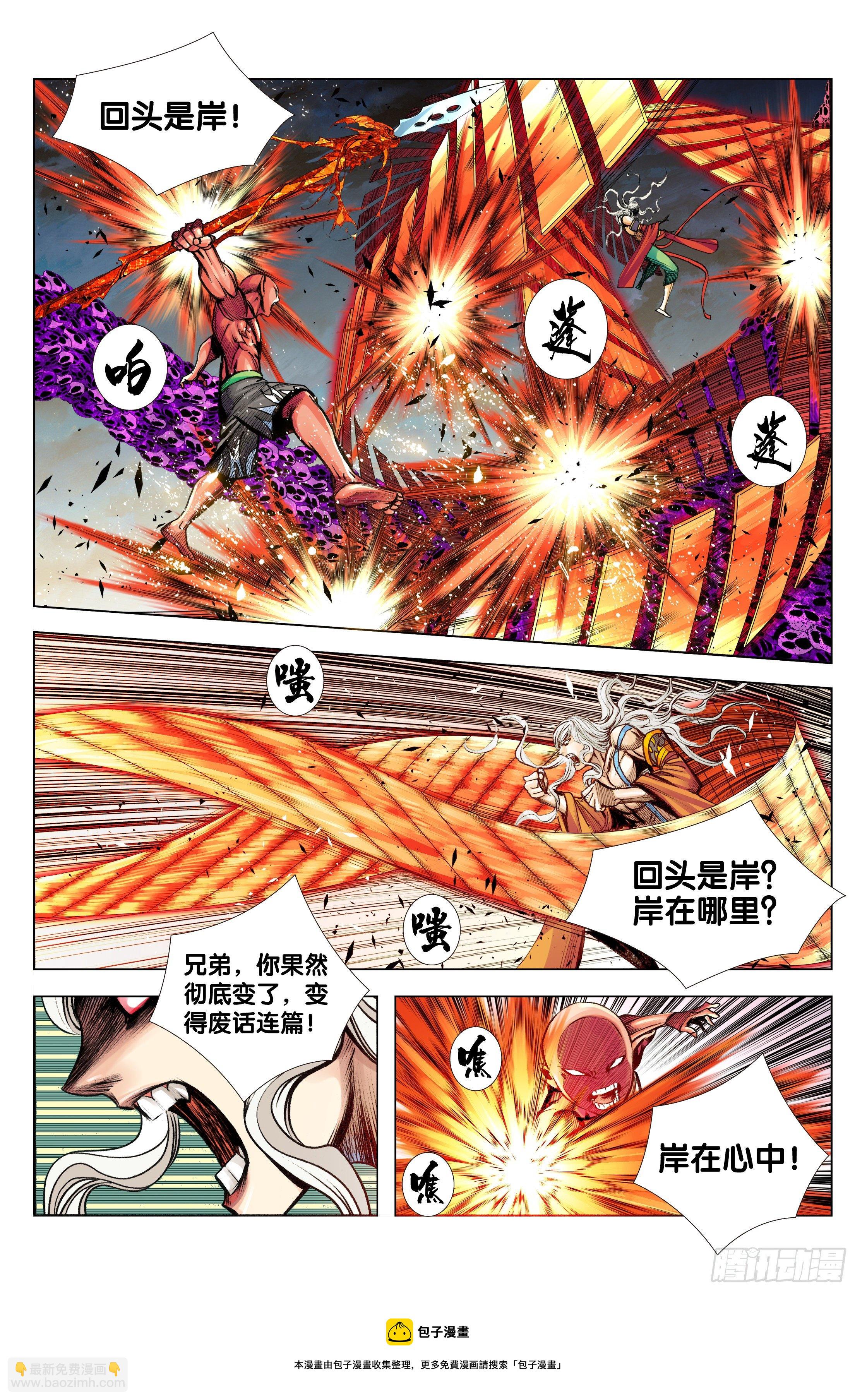 第97话：诛天杀神 乱世飞天-第100话