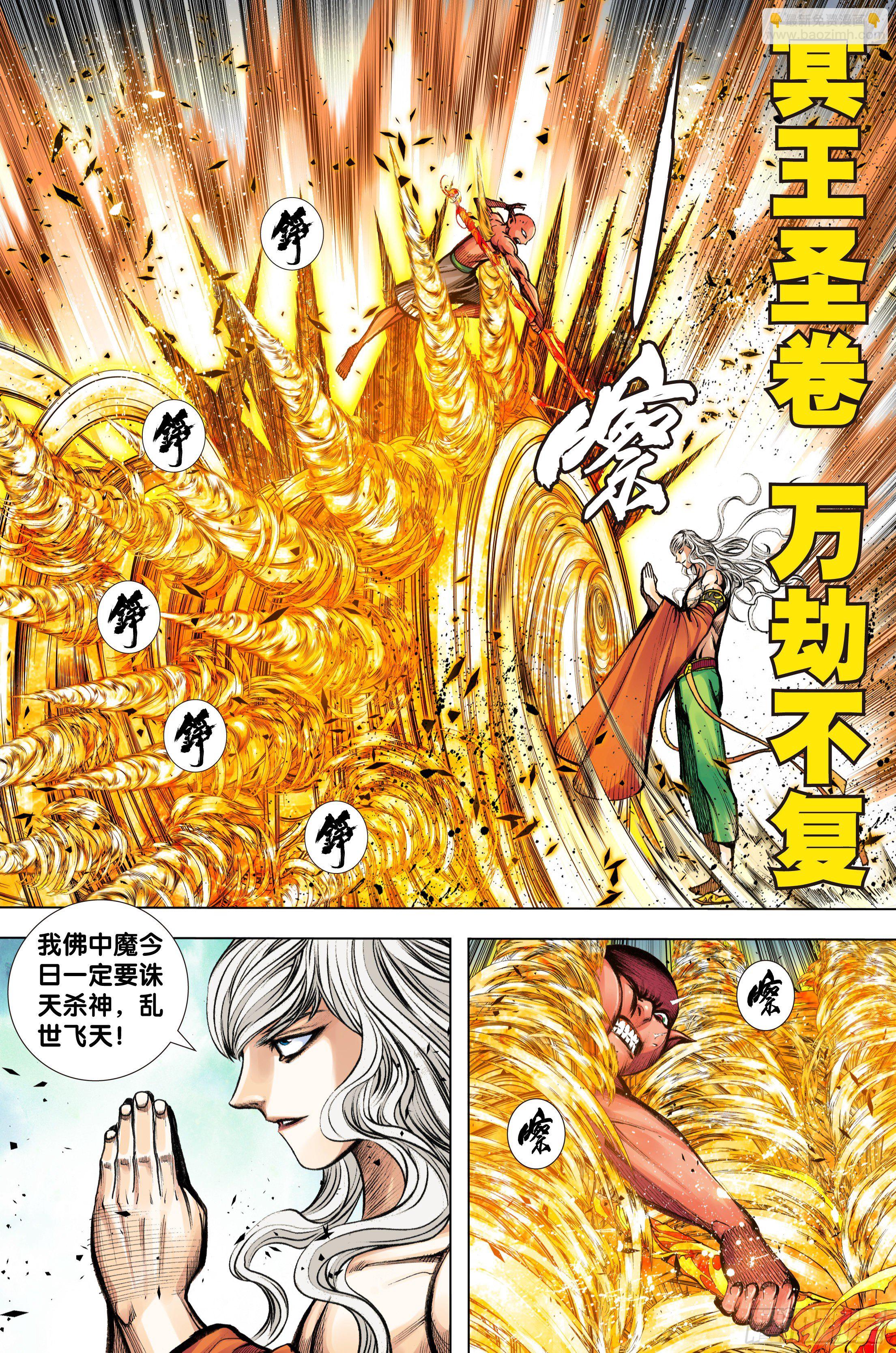 第97话：诛天杀神 乱世飞天-第100话