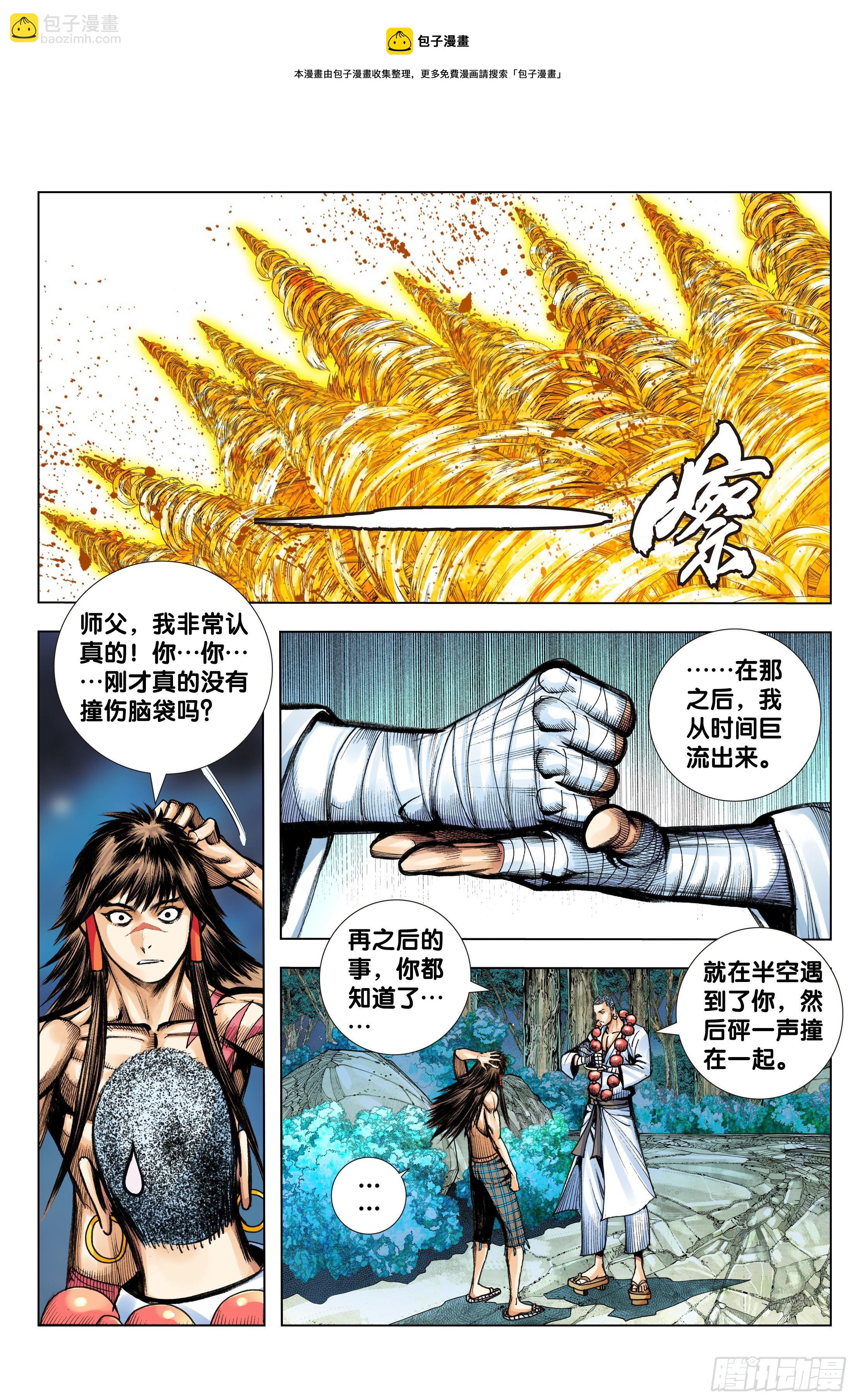 第97话：诛天杀神 乱世飞天-第100话