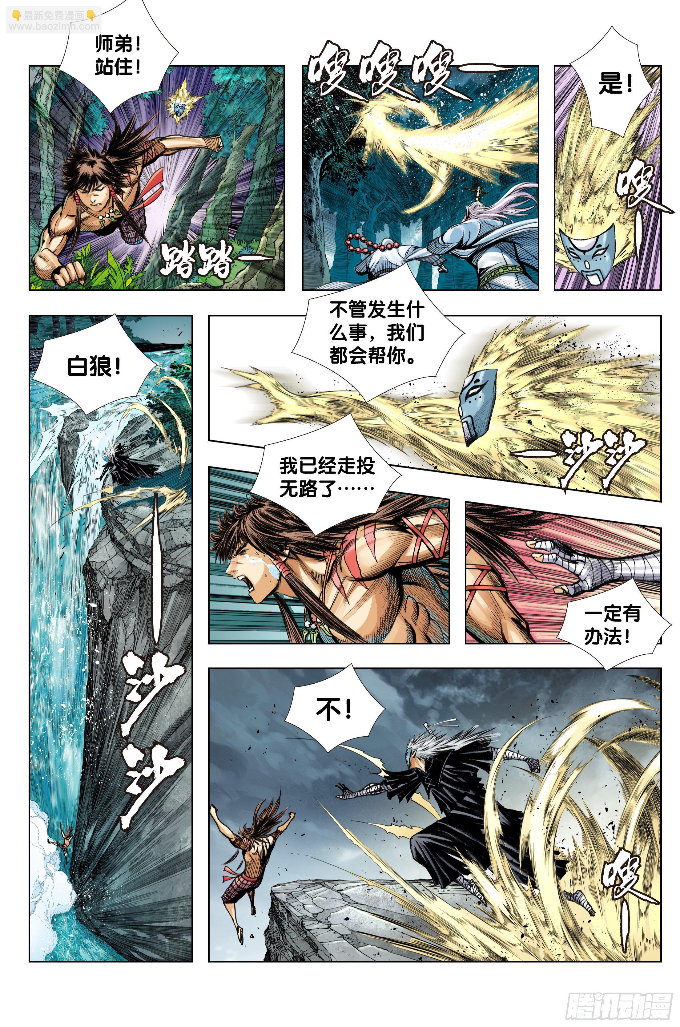 第97话：诛天杀神 乱世飞天-第100话