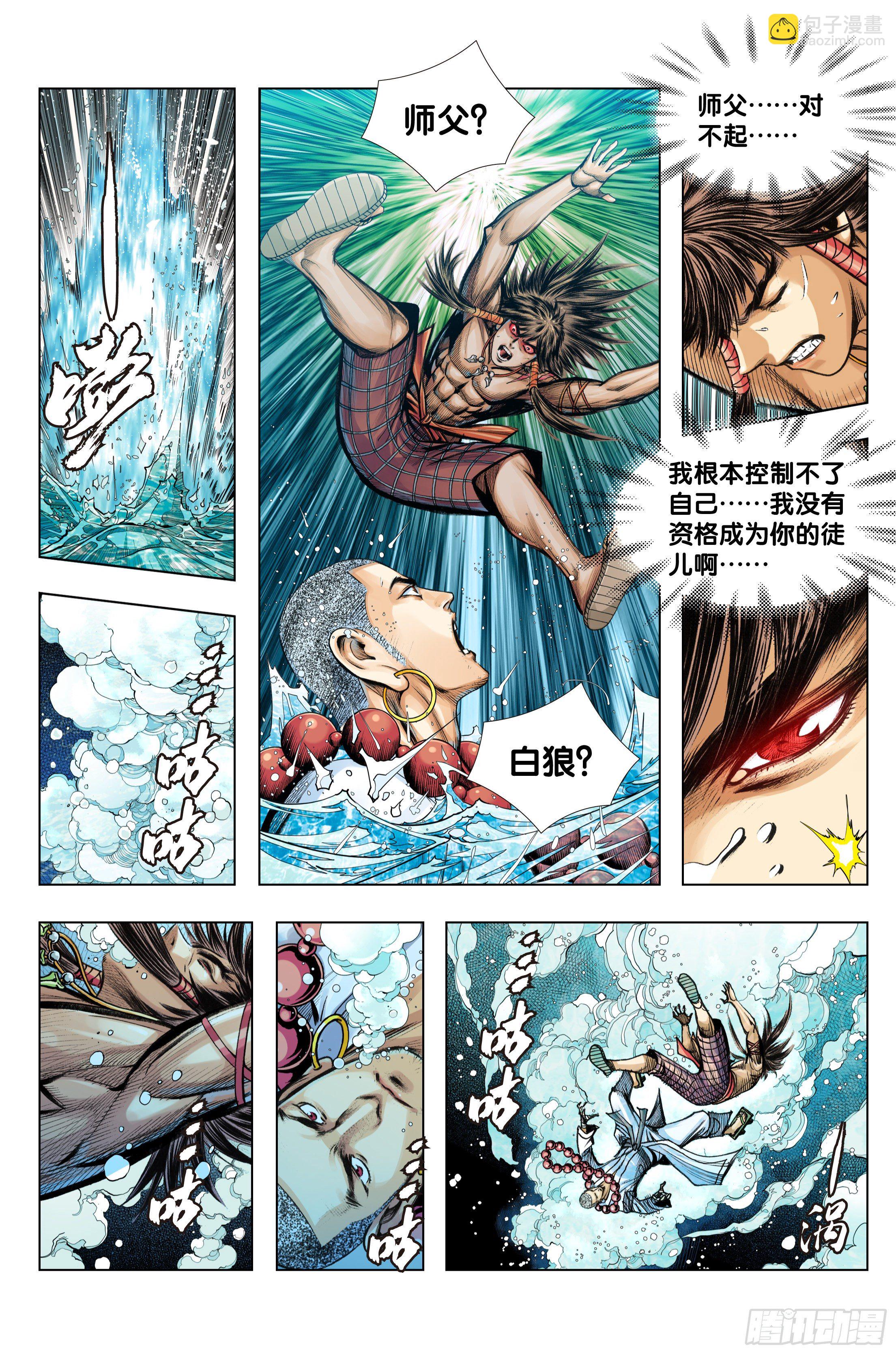 第97话：诛天杀神 乱世飞天-第100话