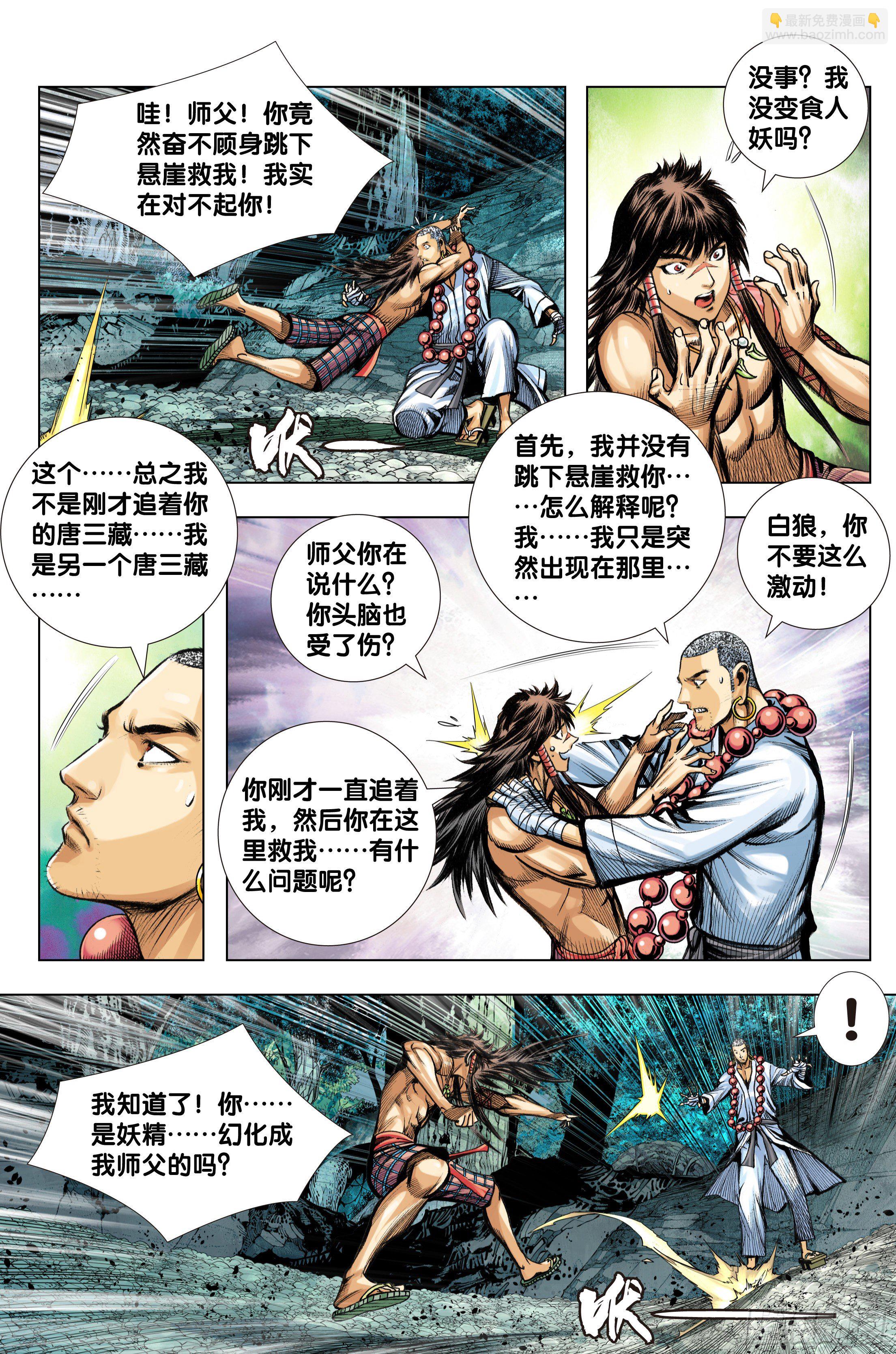 第97话：诛天杀神 乱世飞天-第100话