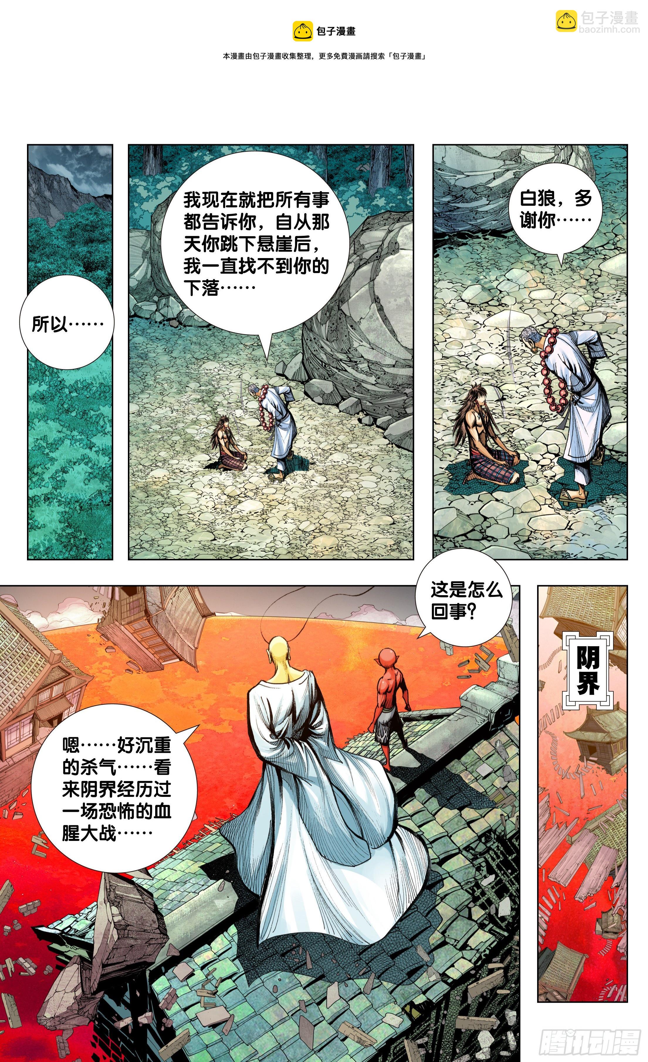 第97话：诛天杀神 乱世飞天-第100话