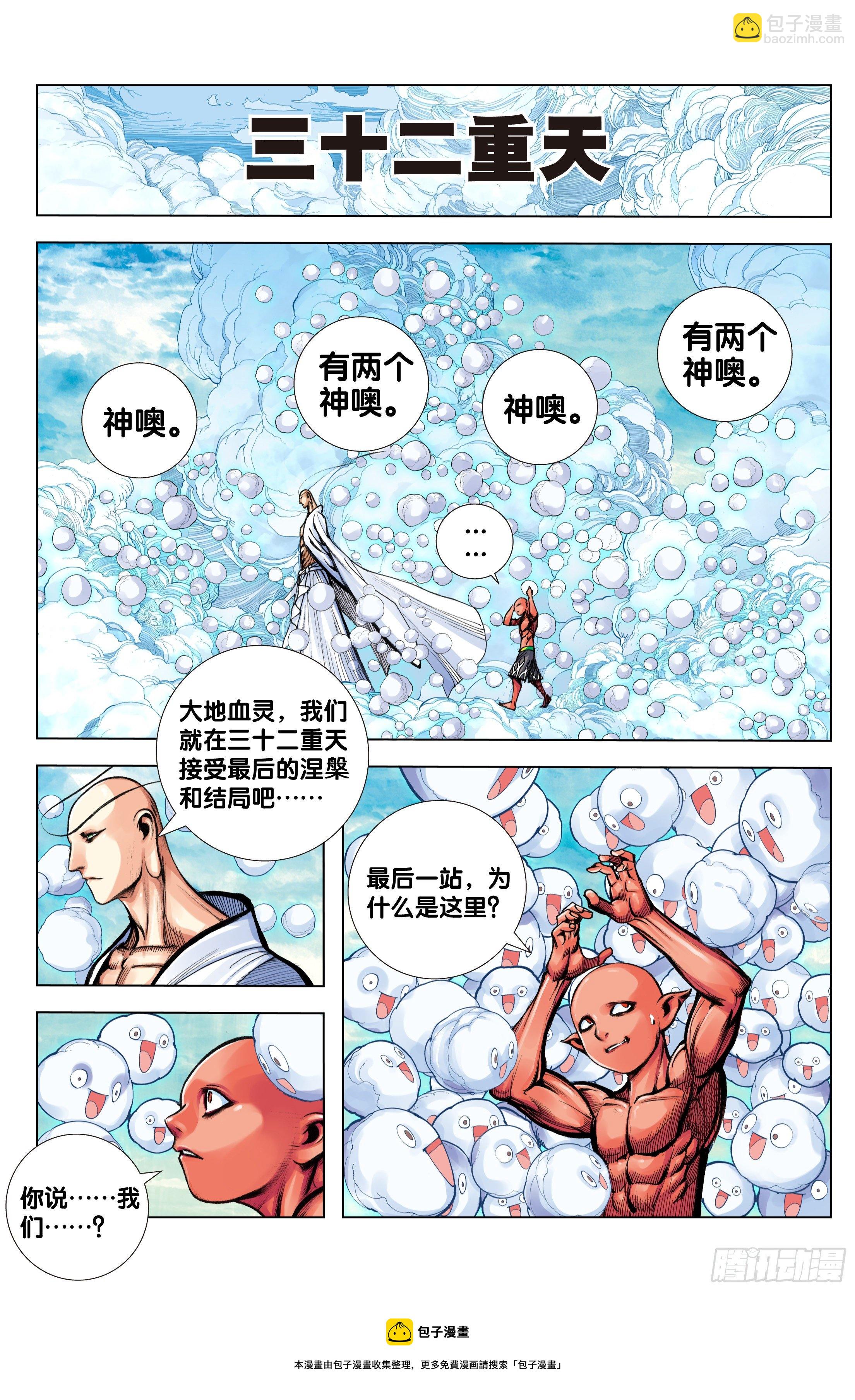 第98话：一个什么也没有的地方-第102话