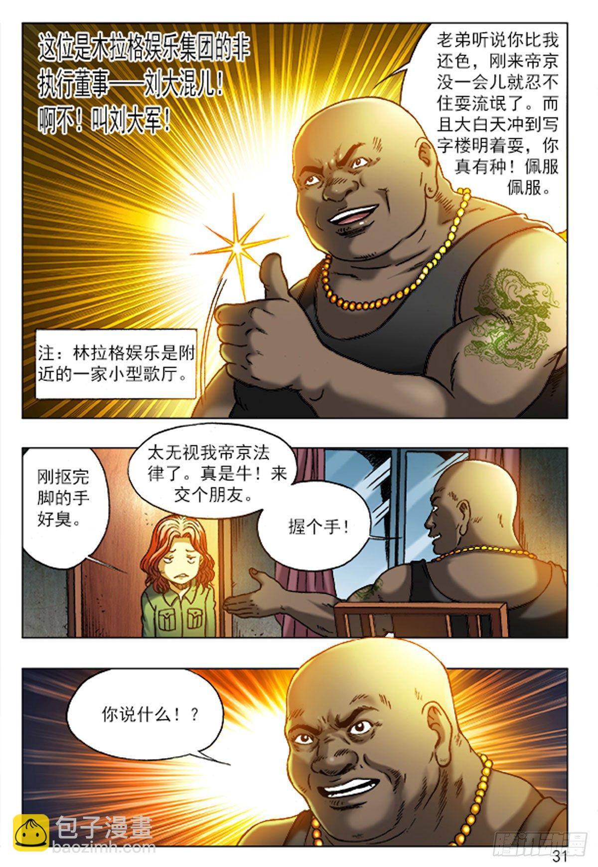 2  老板接风-第2话