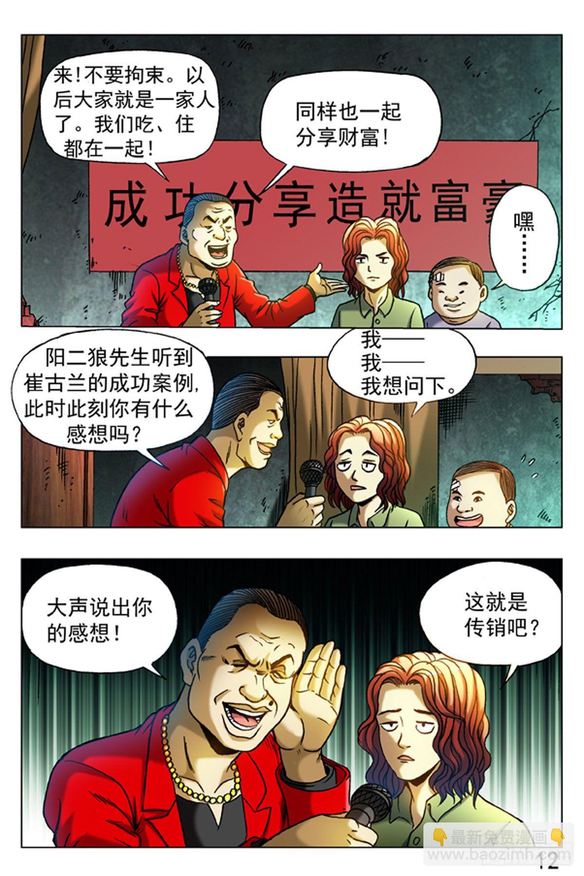 12-第12话