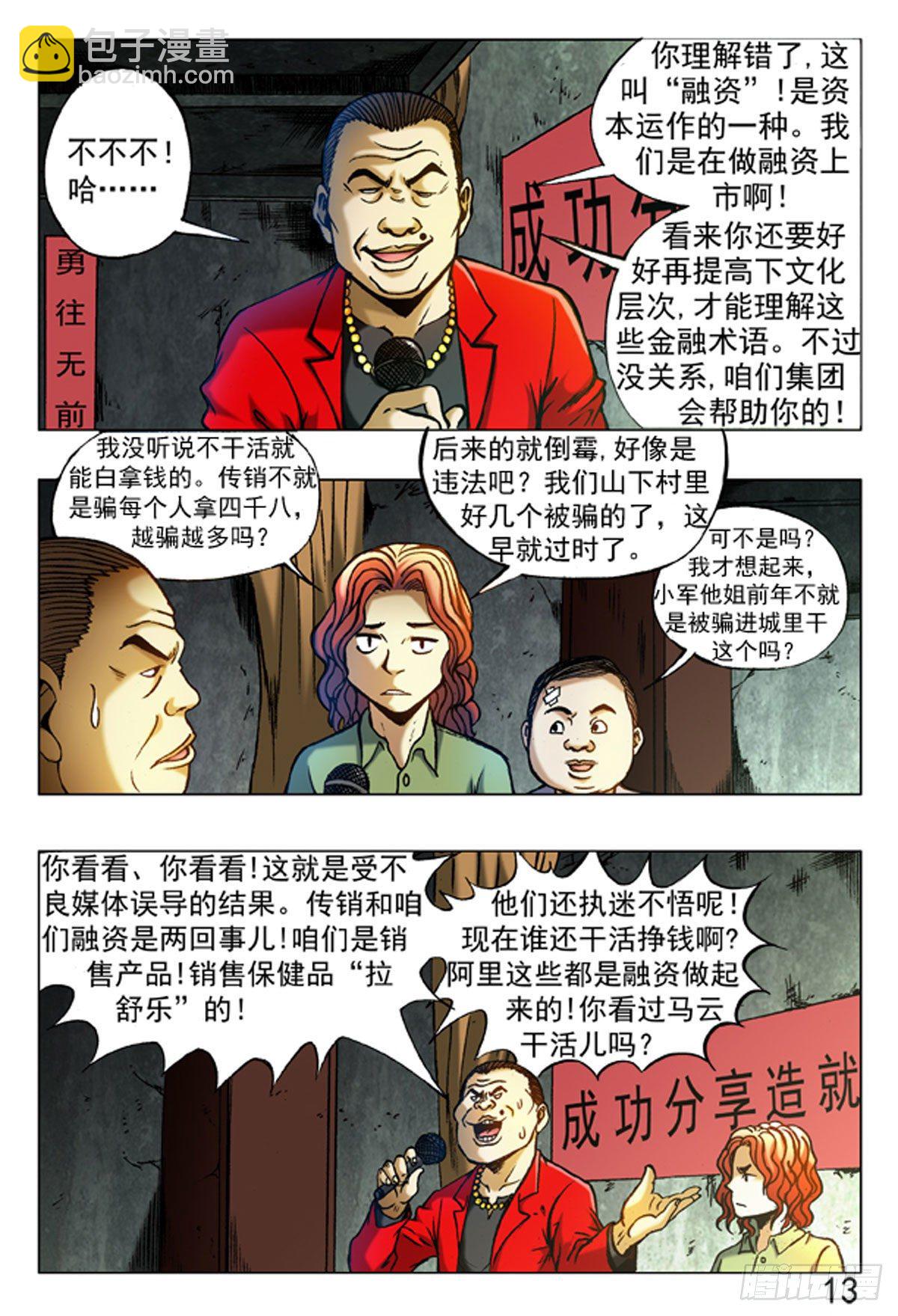 12-第12话