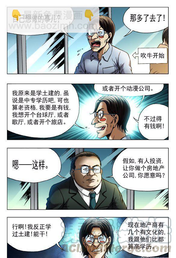 140-第138话