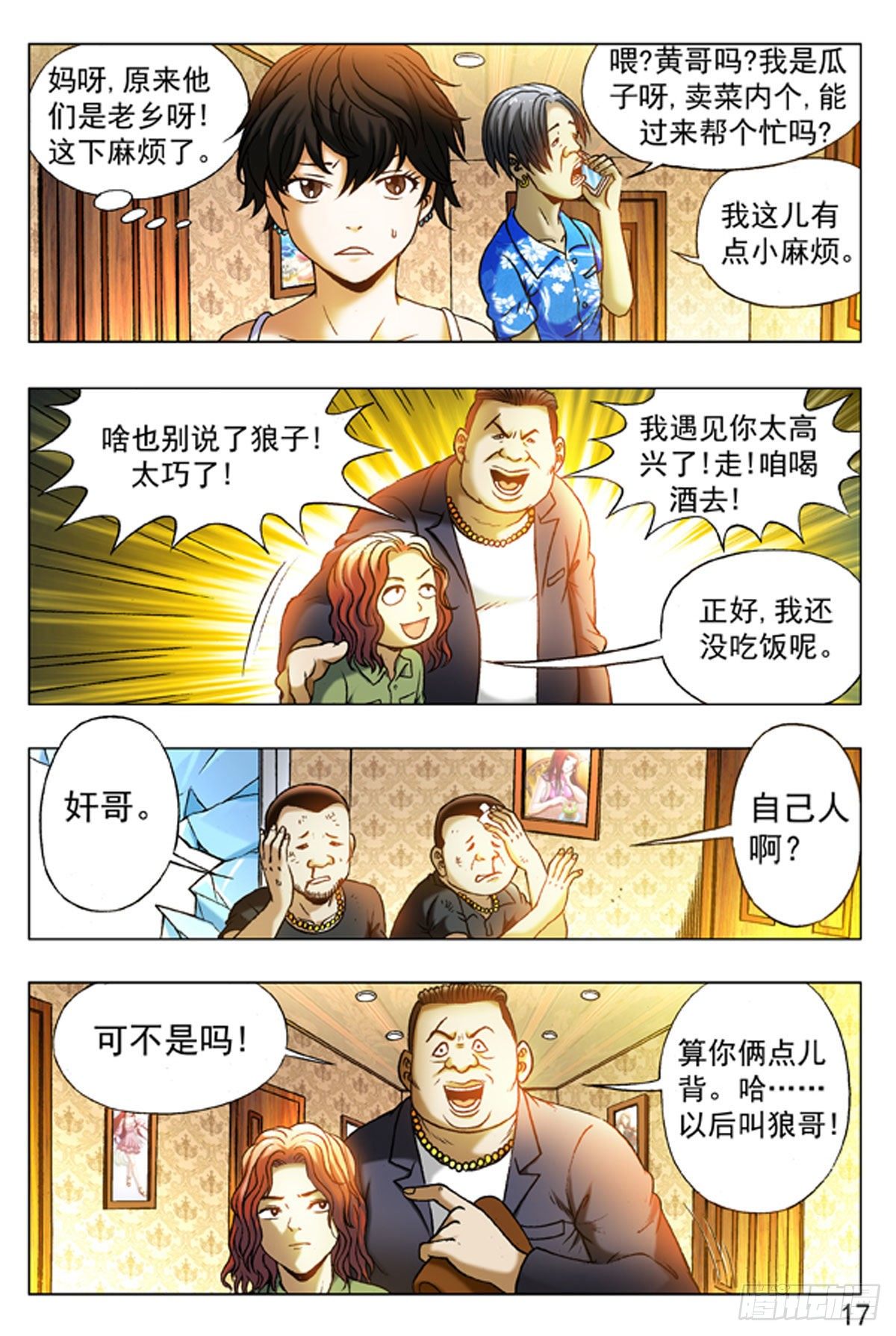 16-第16话