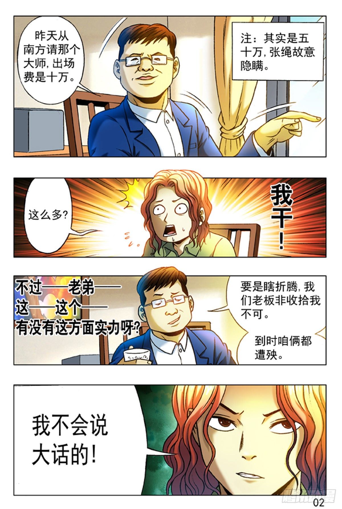 16-第16话