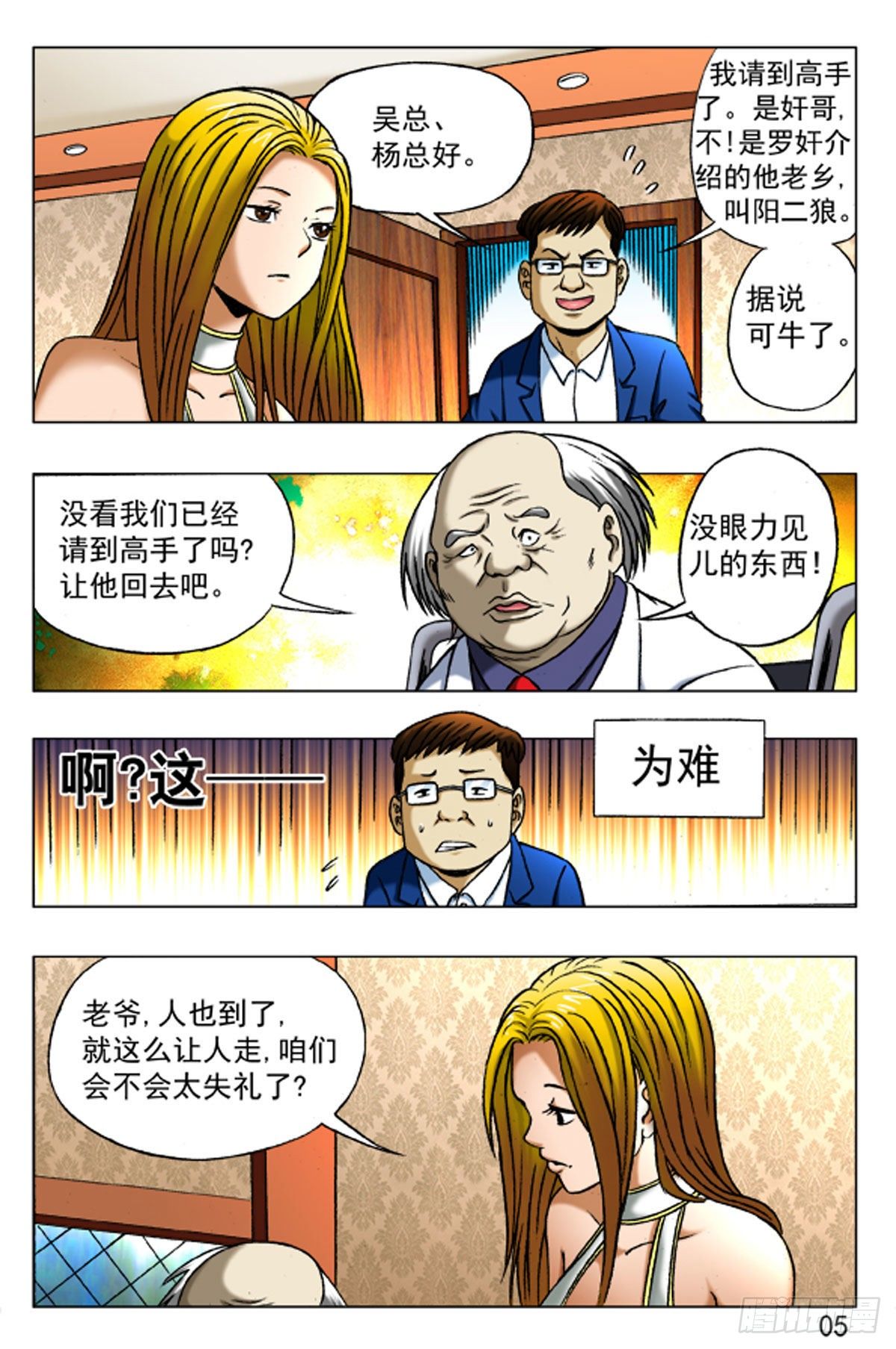 16-第16话
