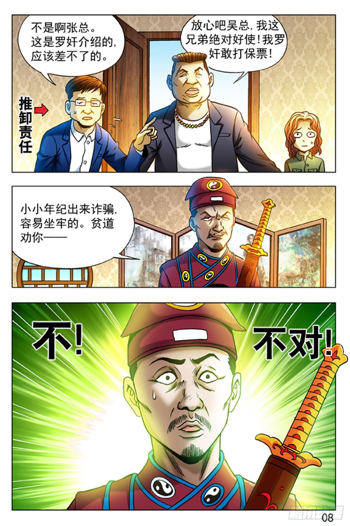 16-第16话