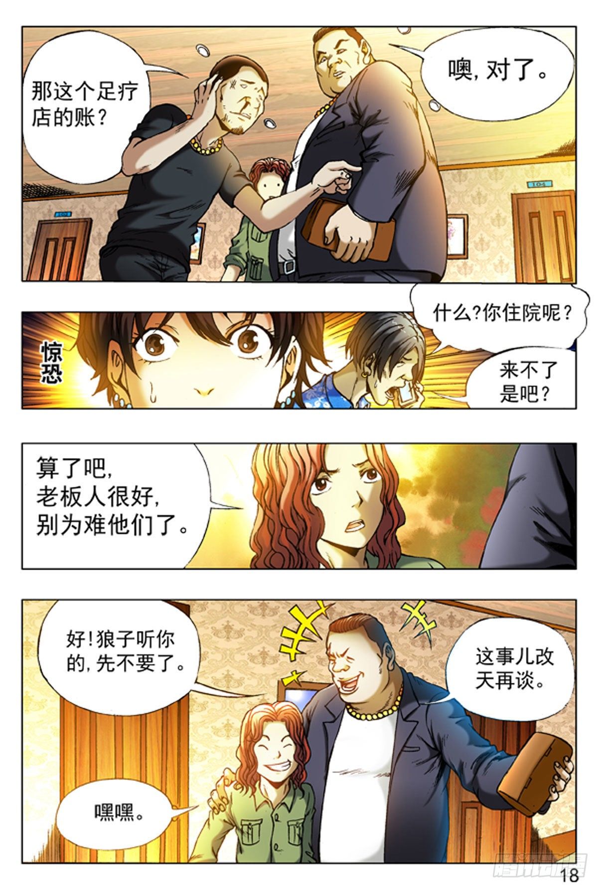 16-第16话