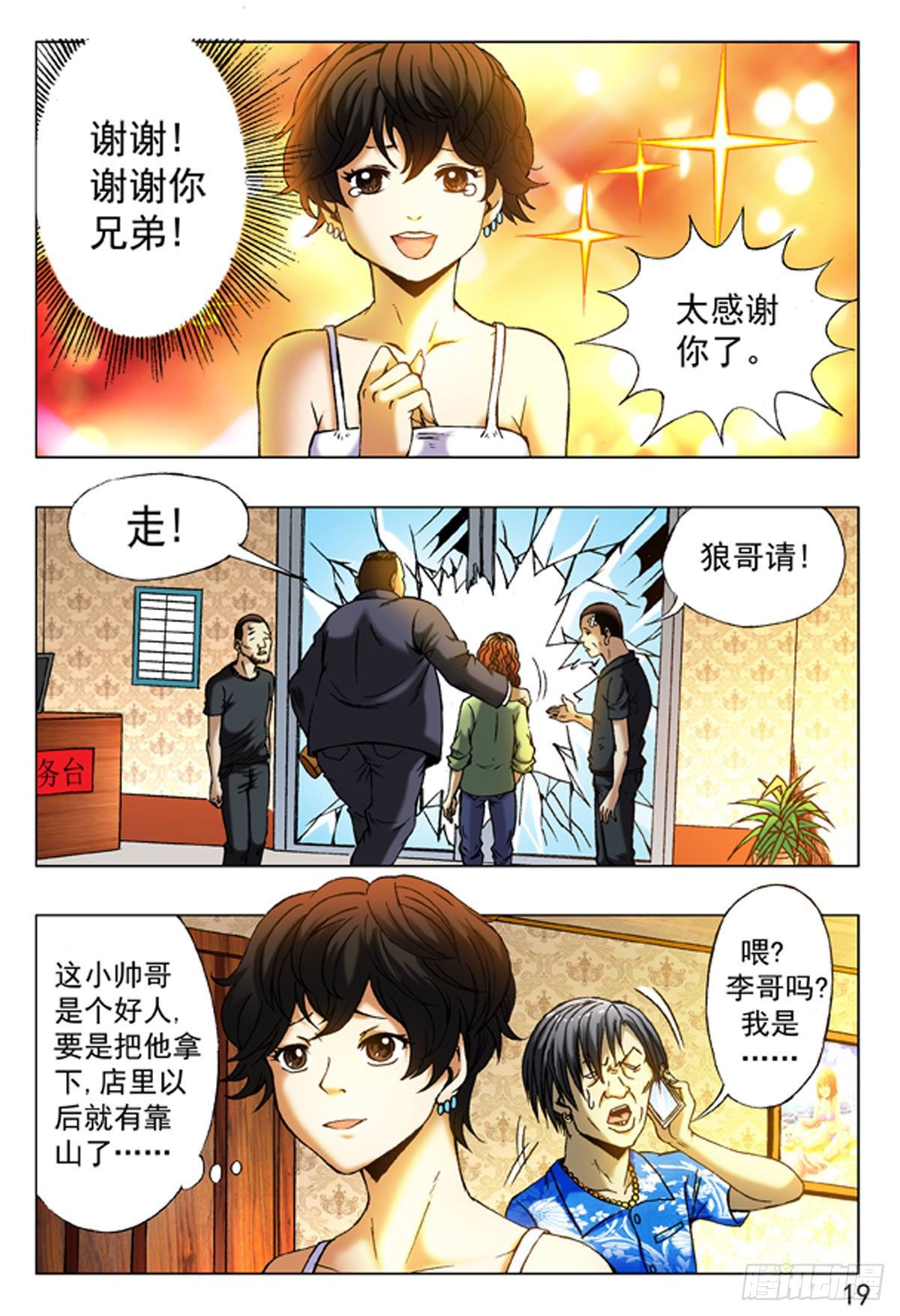16-第16话