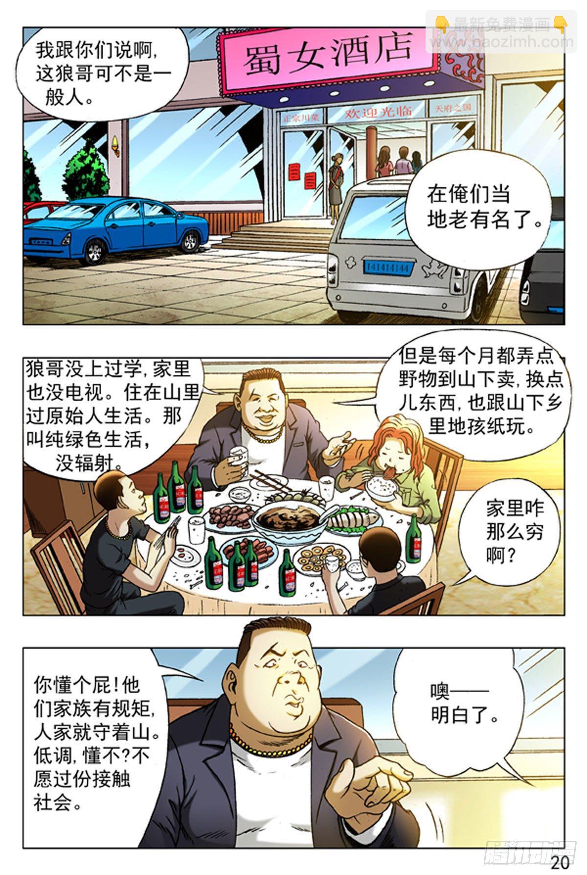 16-第16话
