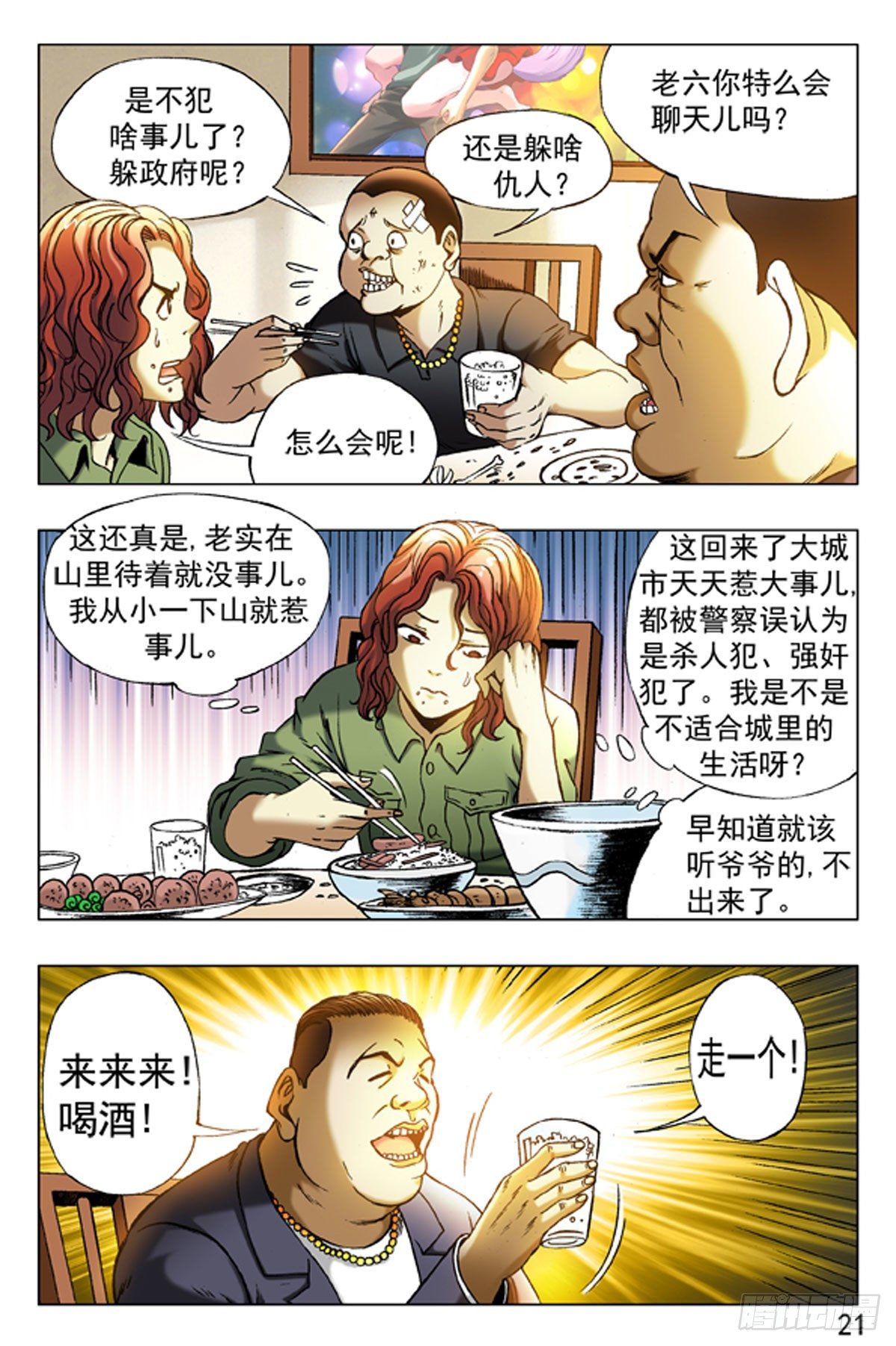 16-第16话