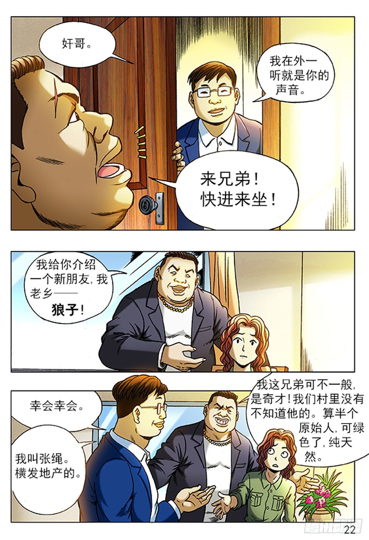 16-第16话