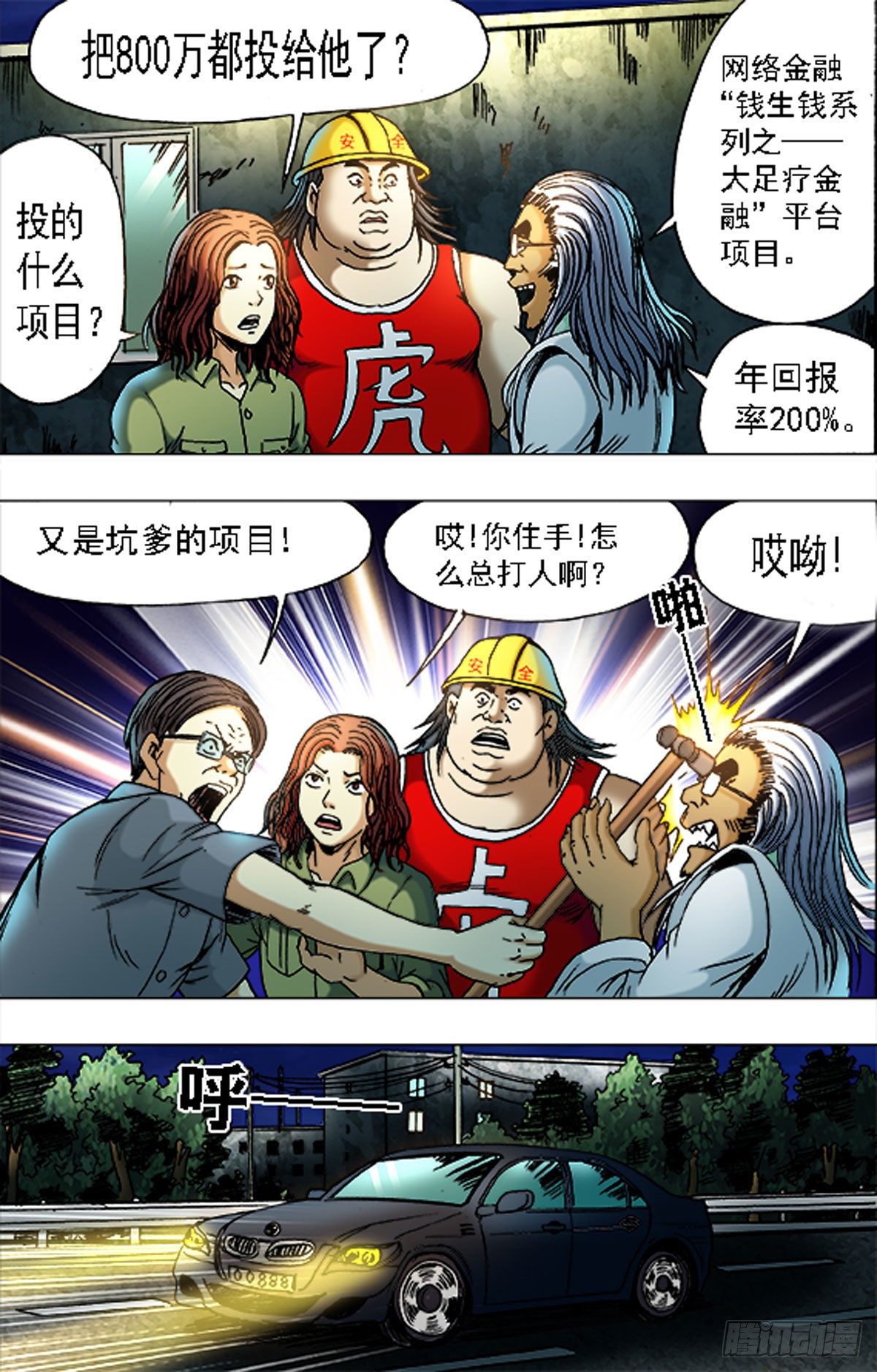 173-第170话