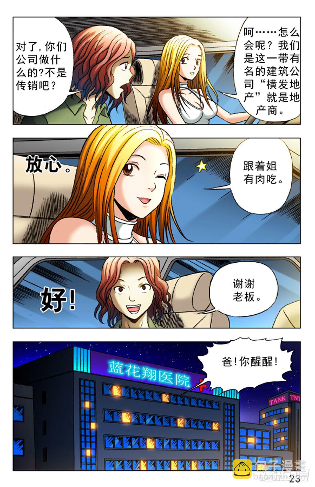 20-第20话