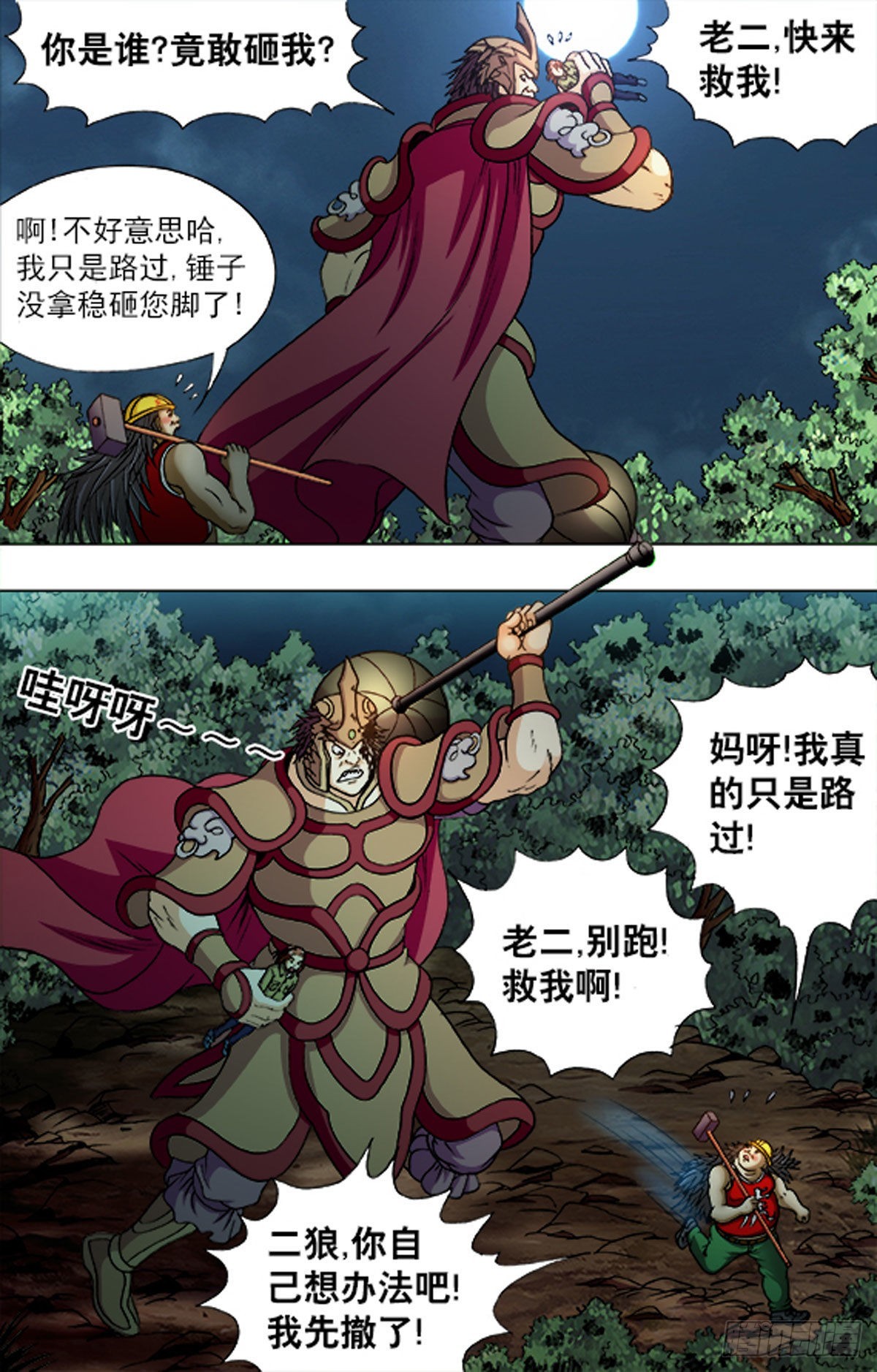 208-第208话