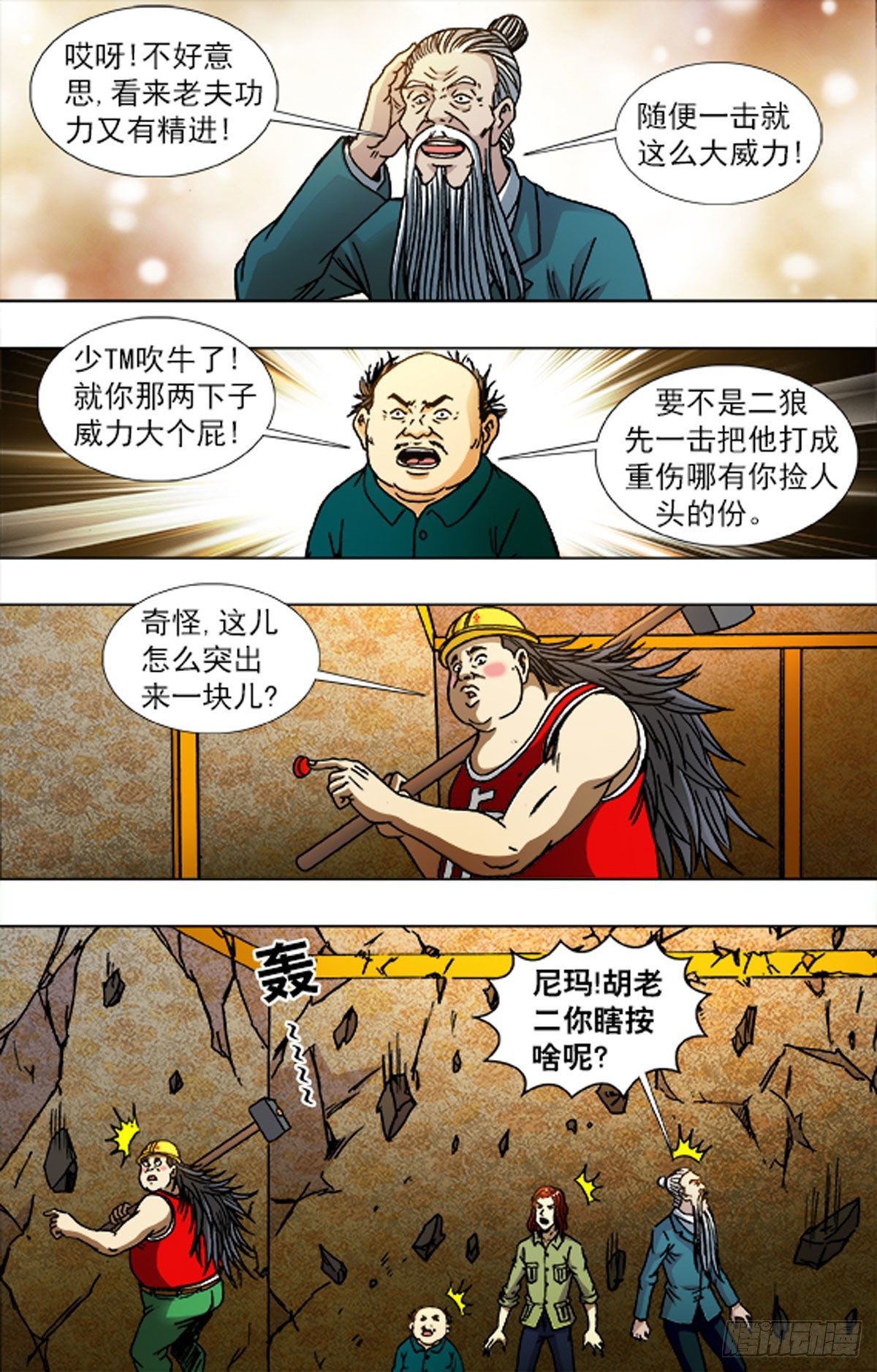 227-第214话